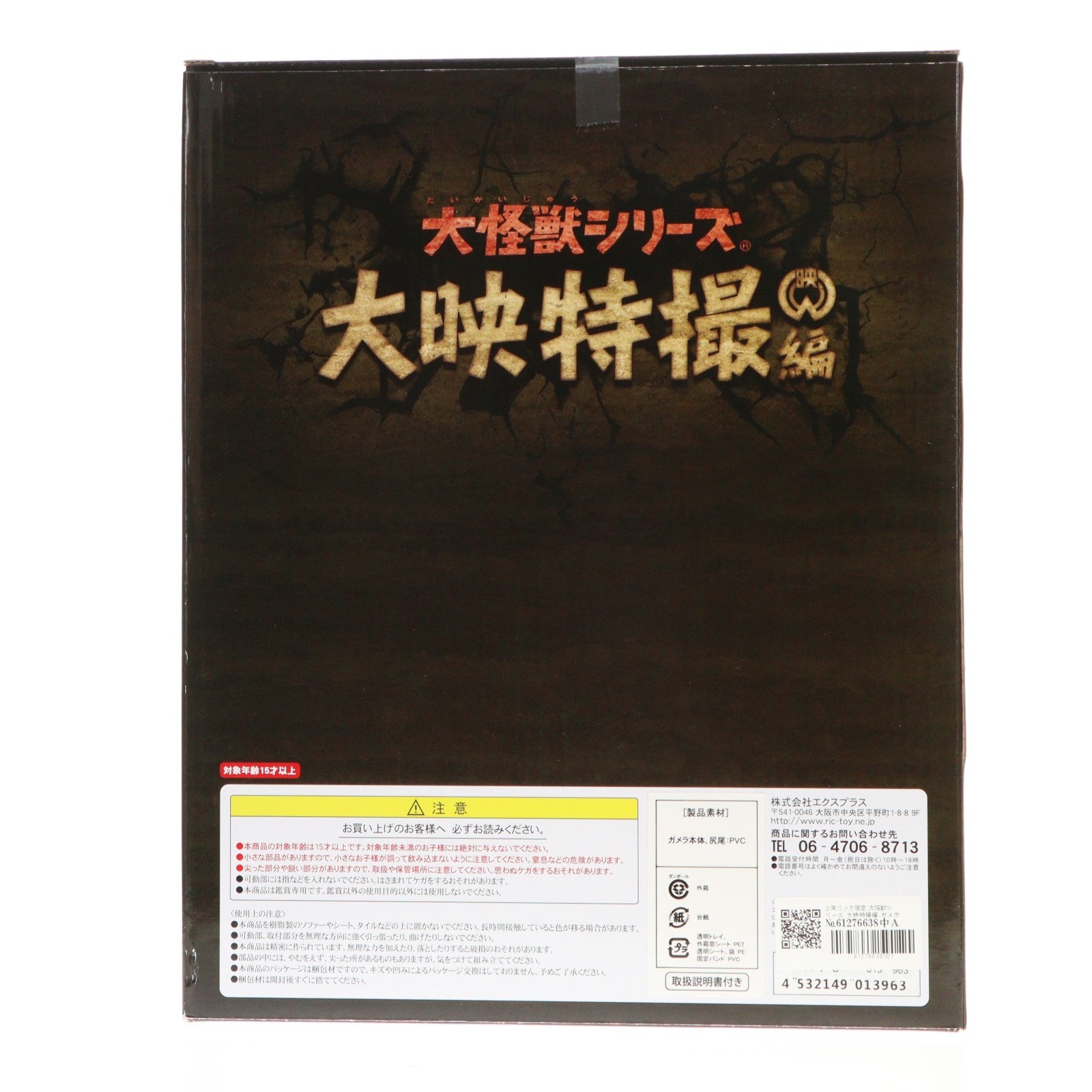 【中古即納】[FIG] 少年リック限定 大怪獣シリーズ 大映特撮編 ガメラ(1996) 頭部リニューアル版 ガメラ2 レギオン襲来 完成品 フィギュア エクスプラス(20161031)