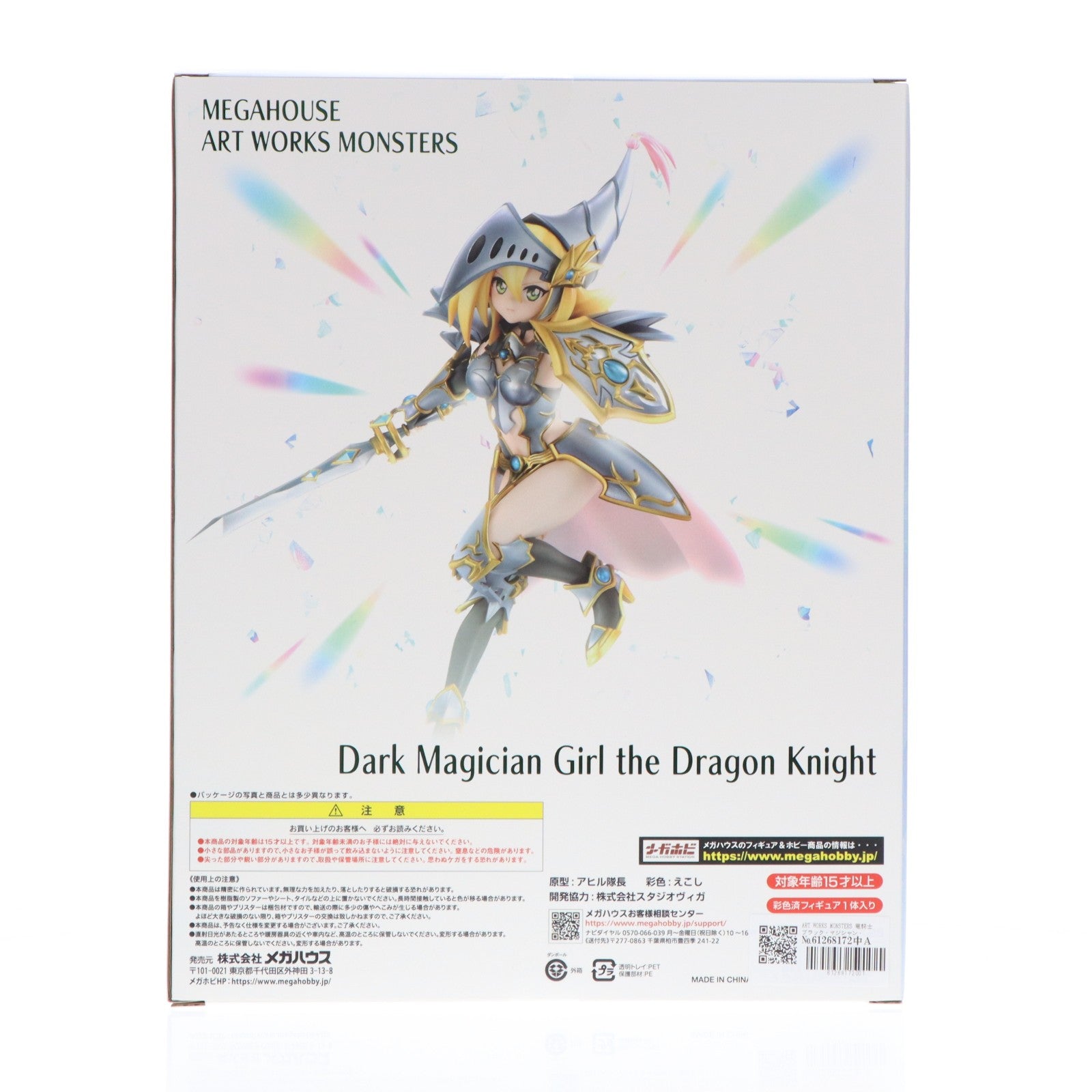 【中古即納】[FIG] ART WORKS MONSTERS 竜騎士ブラック・マジシャン・ガール 遊☆戯☆王デュエルモンスターズ 完成品 フィギュア プレミアムバンダイ&オンラインショップ限定 メガハウス(20260226)