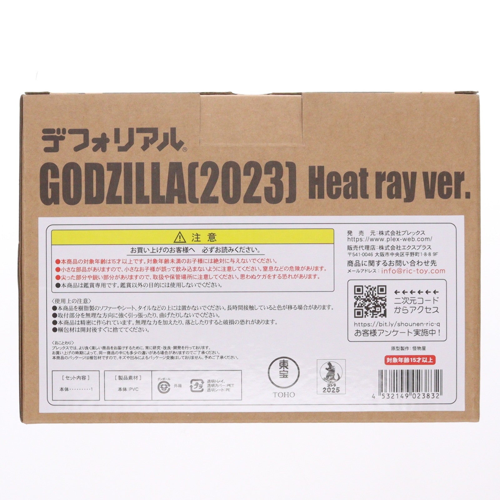 【中古即納】[FIG] デフォリアル ゴジラ(2023) 熱線放射Ver. ゴジラ-1.0 完成品 フィギュア 少年リック&ゴジラ・ストア限定 プレックス(20250430)
