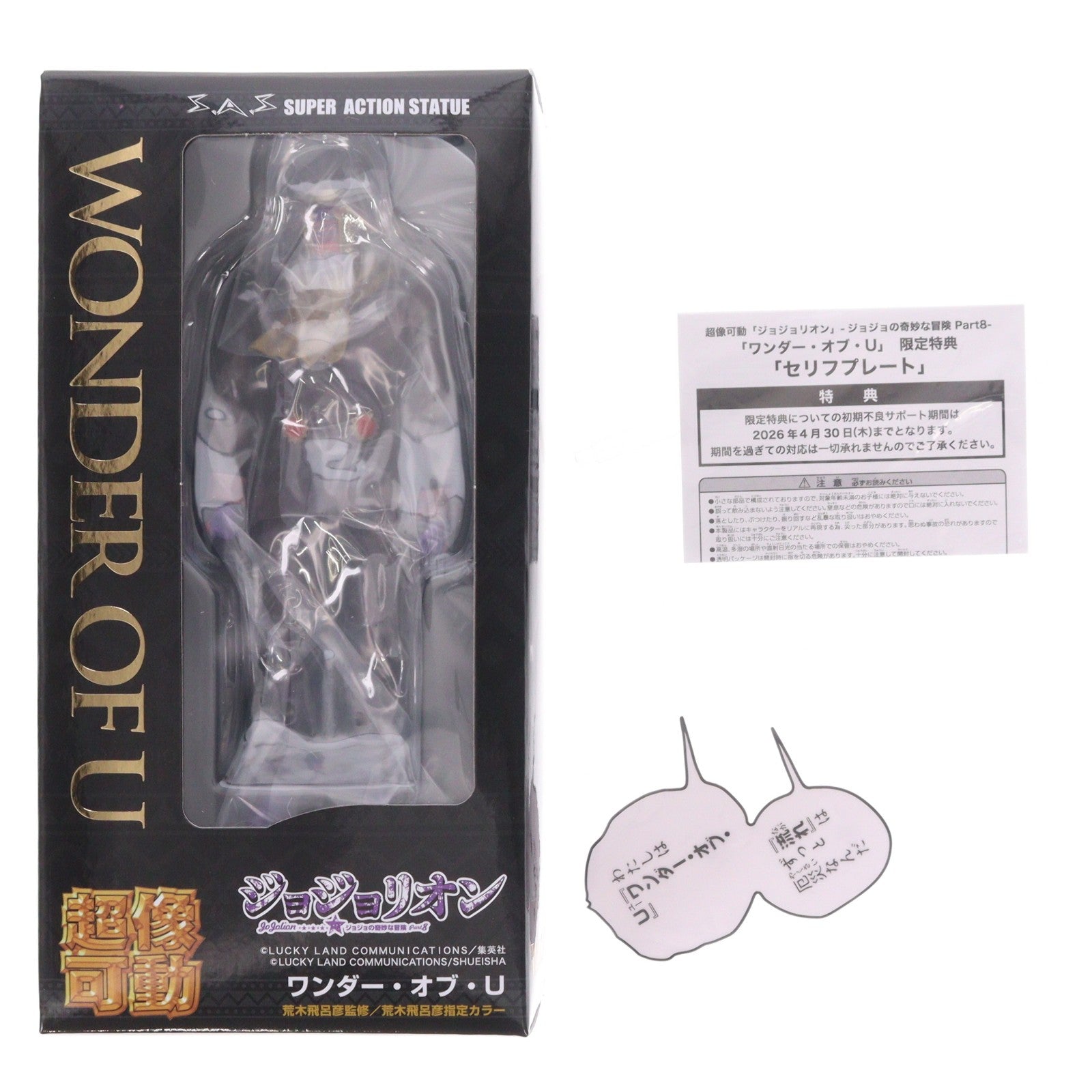 【中古即納】[FIG] WF2026[冬]&MEDICOS ONLINE SHOP限定特典付属 超像可動 ワンダー・オブ・U ジョジョリオン -ジョジョの奇妙な冒険 Part8- 完成品 可動フィギュア メディコス・エンタテインメント(20260208)
