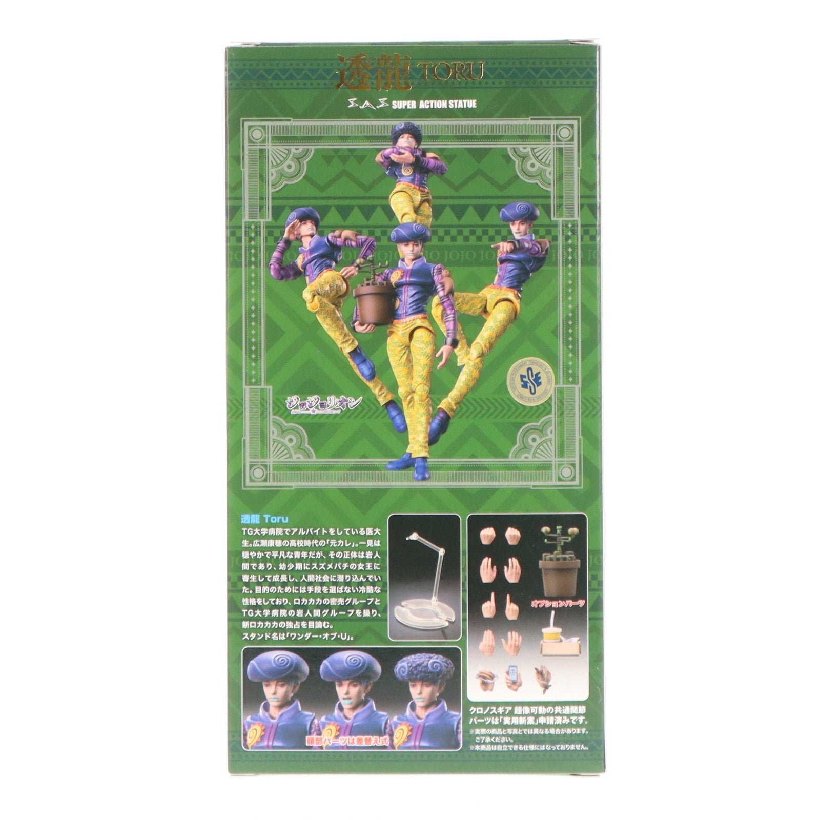 【中古即納】[FIG] WF2026[冬]&MEDICOS ONLINE SHOP限定特典付属 超像可動 透龍(とおる) ジョジョリオン -ジョジョの奇妙な冒険 Part8- 完成品 可動フィギュア メディコス・エンタテインメント(20260208)
