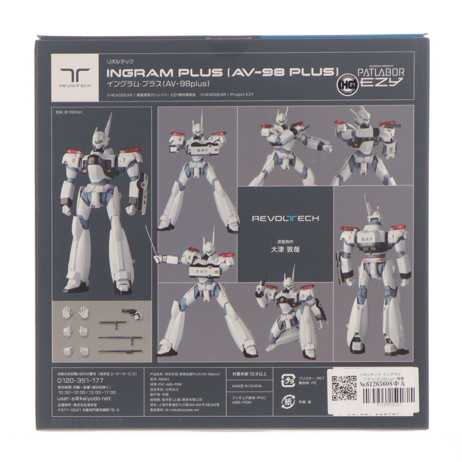 【中古即納】[FIG] リボルテック イングラム・プラス(AV-98plus) 機動警察パトレイバー EZY(イズィー) 完成品 可動フィギュア(NR094) 海洋堂(20260425)
