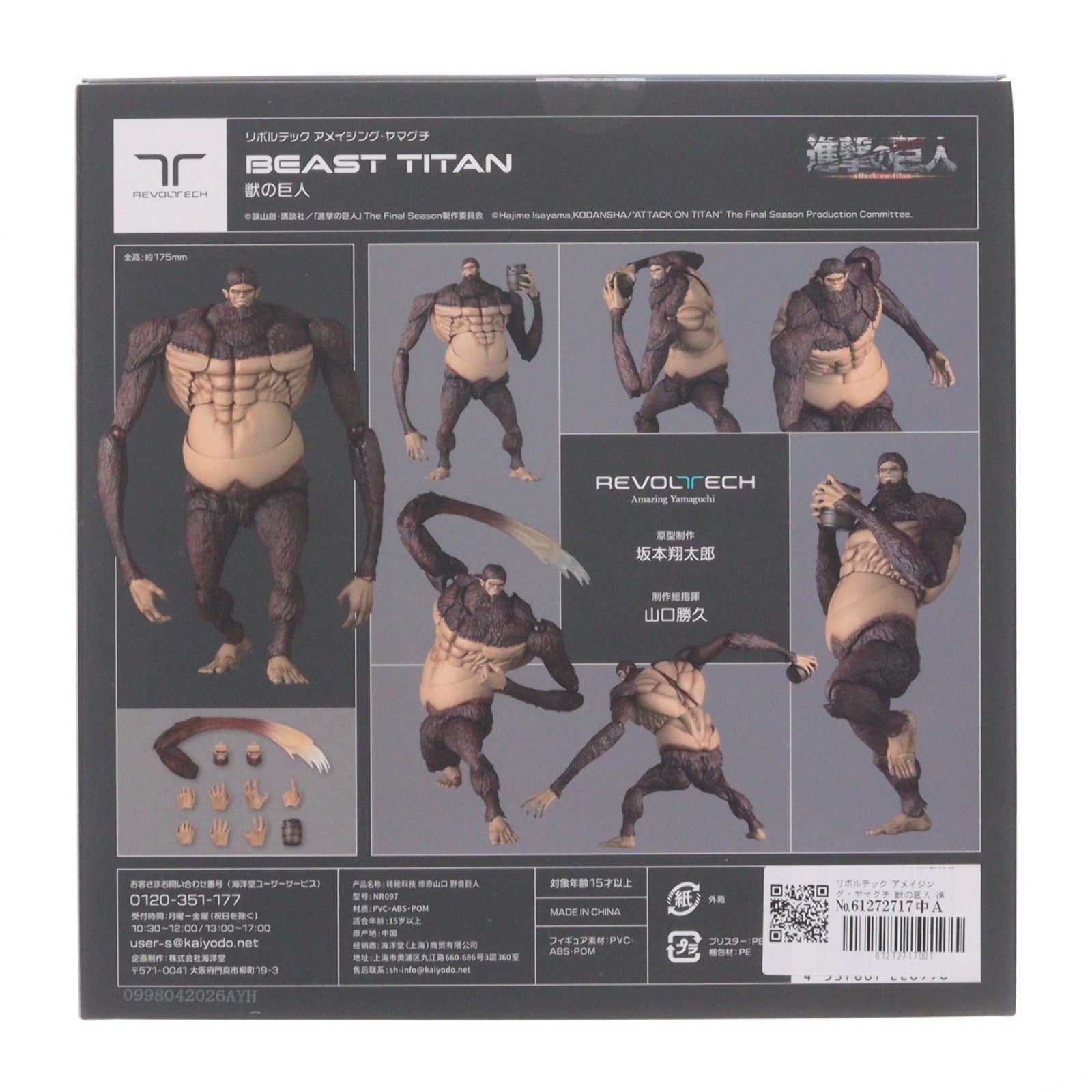 【中古即納】[FIG] リボルテック アメイジング・ヤマグチ 獣の巨人 進撃の巨人 完成品 可動フィギュア(NR097) 海洋堂(20260425)