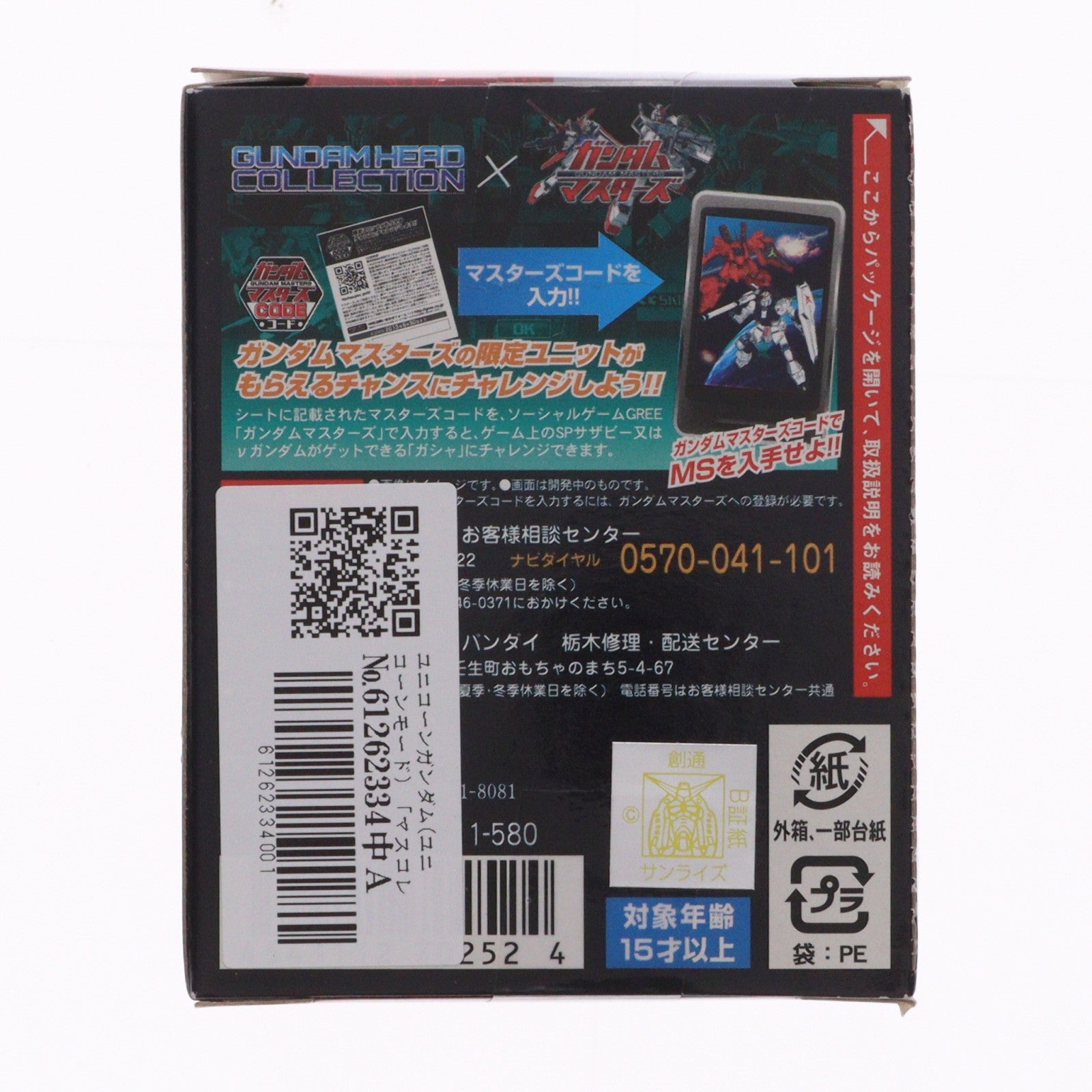 【中古即納】[FIG] (単品) ユニコーンガンダム(ユニコーンモード) マスコレ ガンダムヘッドコレクション Vol.3 ニュータイプの決意 機動戦士ガンダムUC(ユニコーン) フィギュア バンダイ(20130130)