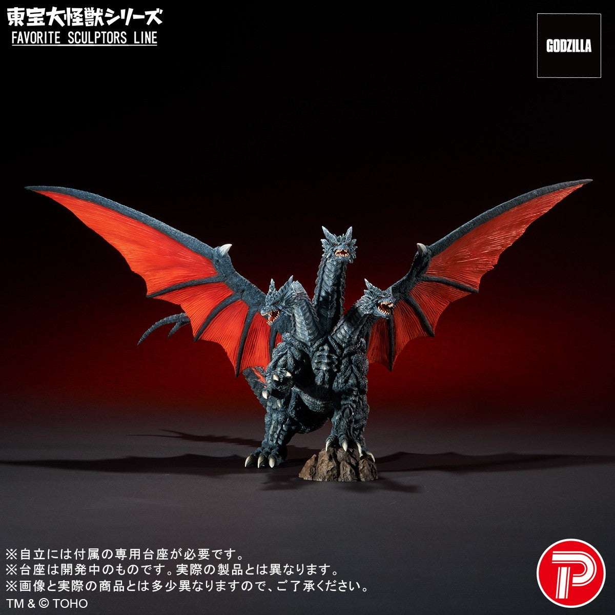 【予約安心出荷】[FIG] (再販) 東宝大怪獣シリーズ FAVORITE SCULPTORS LINE デスギドラ モスラ 完成品 フィギュア プレックス/エクスプラス(2026年8月)