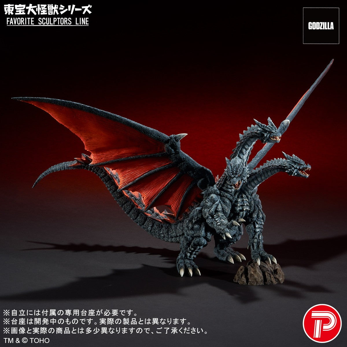 【予約安心出荷】[FIG] (再販) 東宝大怪獣シリーズ FAVORITE SCULPTORS LINE デスギドラ モスラ 完成品 フィギュア プレックス/エクスプラス(2026年8月)