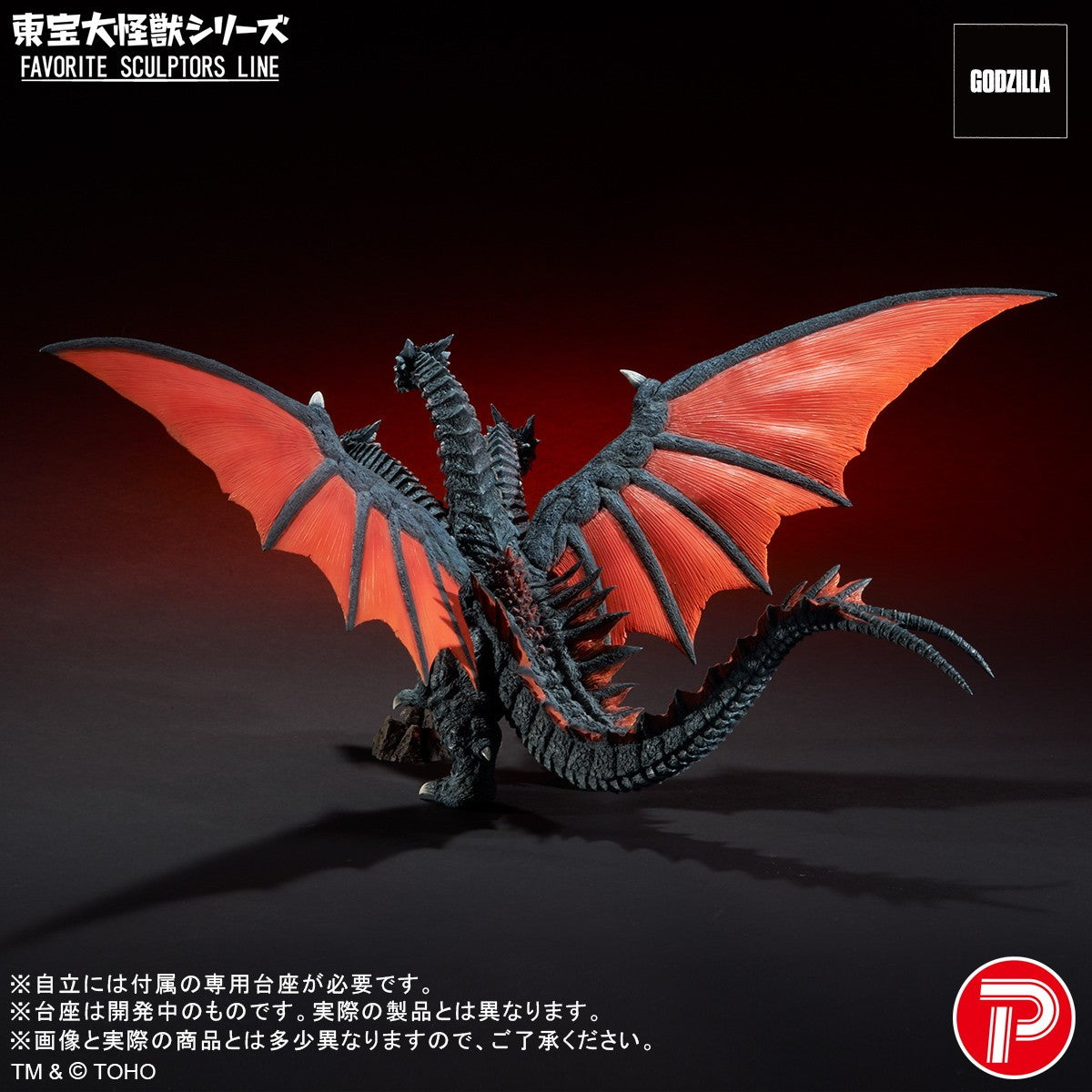 【予約安心出荷】[FIG] (再販) 東宝大怪獣シリーズ FAVORITE SCULPTORS LINE デスギドラ モスラ 完成品 フィギュア プレックス/エクスプラス(2026年8月)