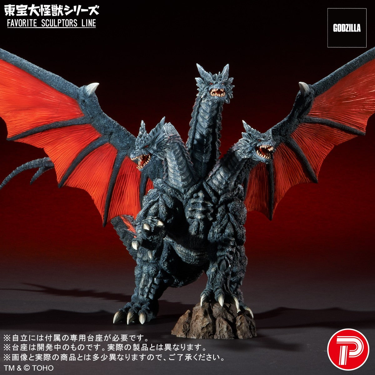 【予約安心出荷】[FIG] (再販) 東宝大怪獣シリーズ FAVORITE SCULPTORS LINE デスギドラ モスラ 完成品 フィギュア プレックス/エクスプラス(2026年8月)