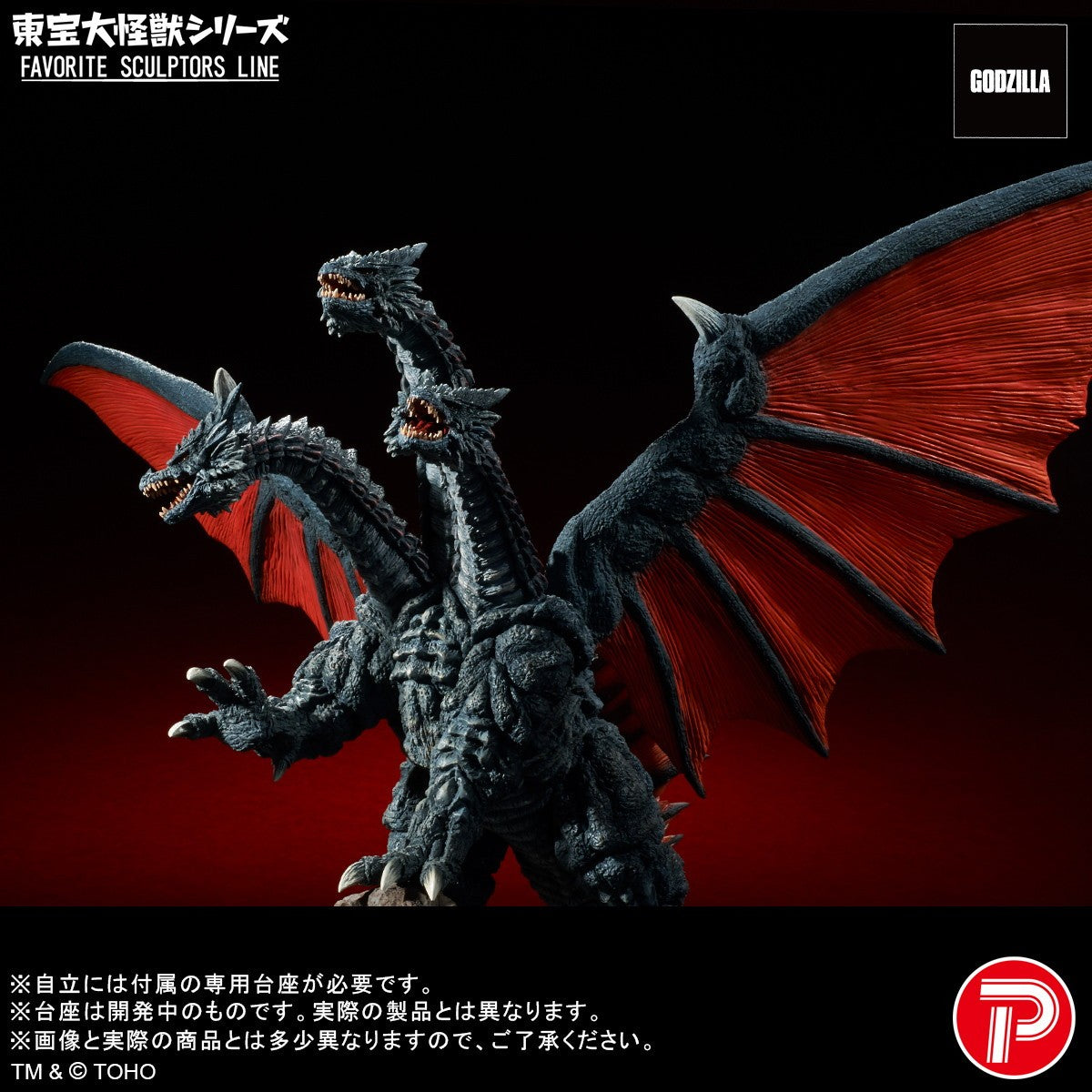 【予約安心出荷】[FIG] (再販) 東宝大怪獣シリーズ FAVORITE SCULPTORS LINE デスギドラ モスラ 完成品 フィギュア プレックス/エクスプラス(2026年8月)