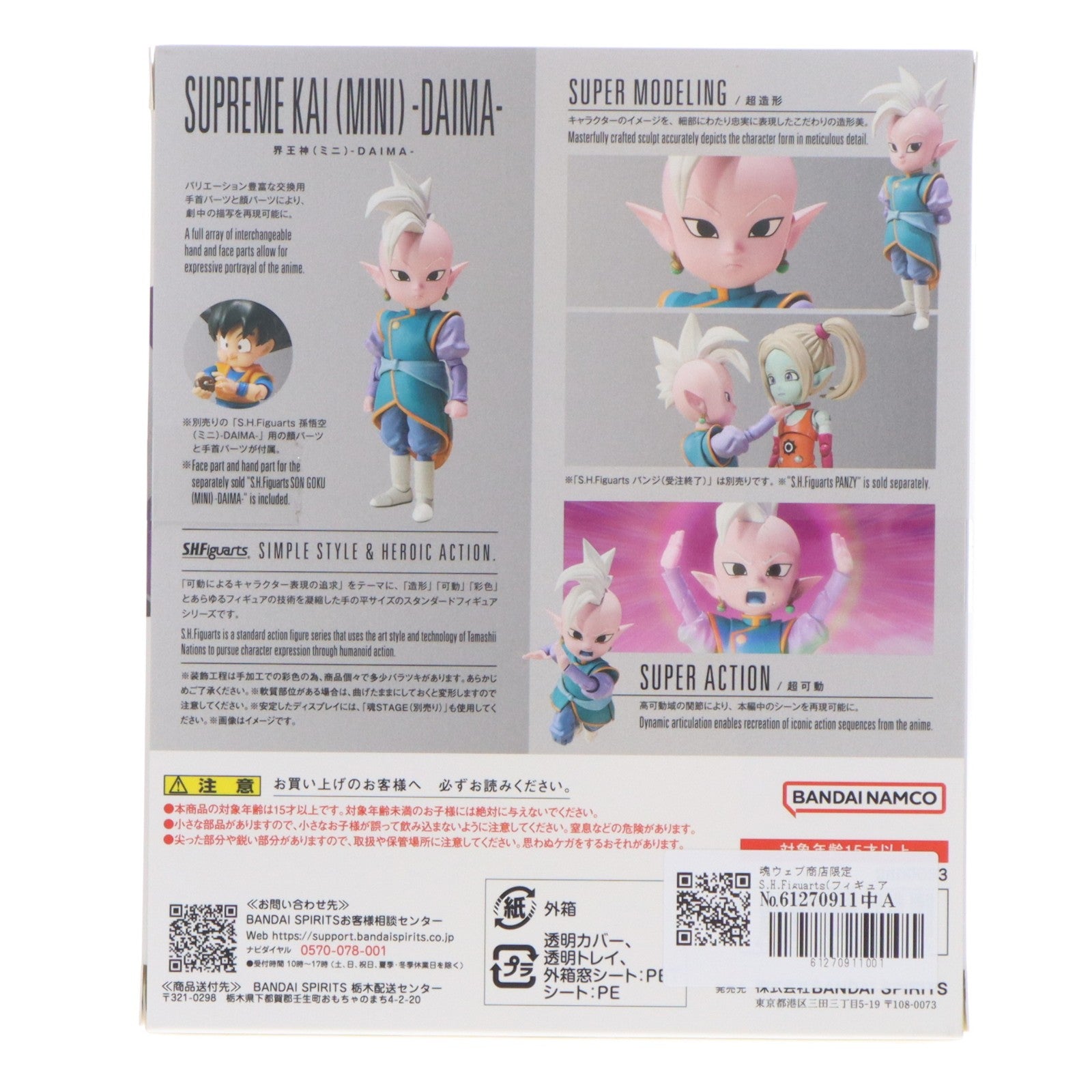 【中古即納】[FIG] 魂ウェブ商店限定 S.H.Figuarts(フィギュアーツ) 界王神(ミニ)-DAIMA- ドラゴンボールDAIMA(ダイマ) 完成品 可動フィギュア バンダイスピリッツ(20260531)