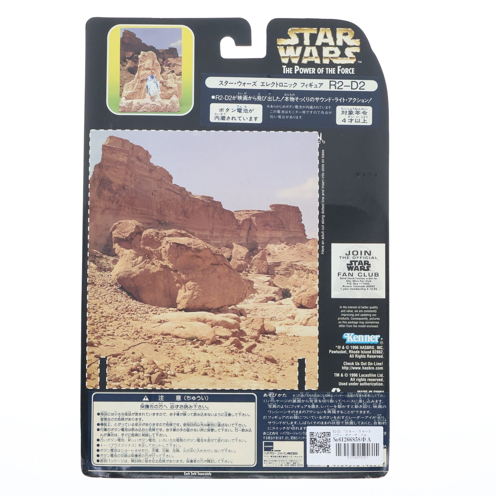 【中古即納】[FIG] スター・ウォーズ パワー・オブ・ザ・フォース エレクトロニックフィギュア R2-D2 STAR WARS 完成品 可動フィギュア(69646) ハズブロージャパン(19961231)