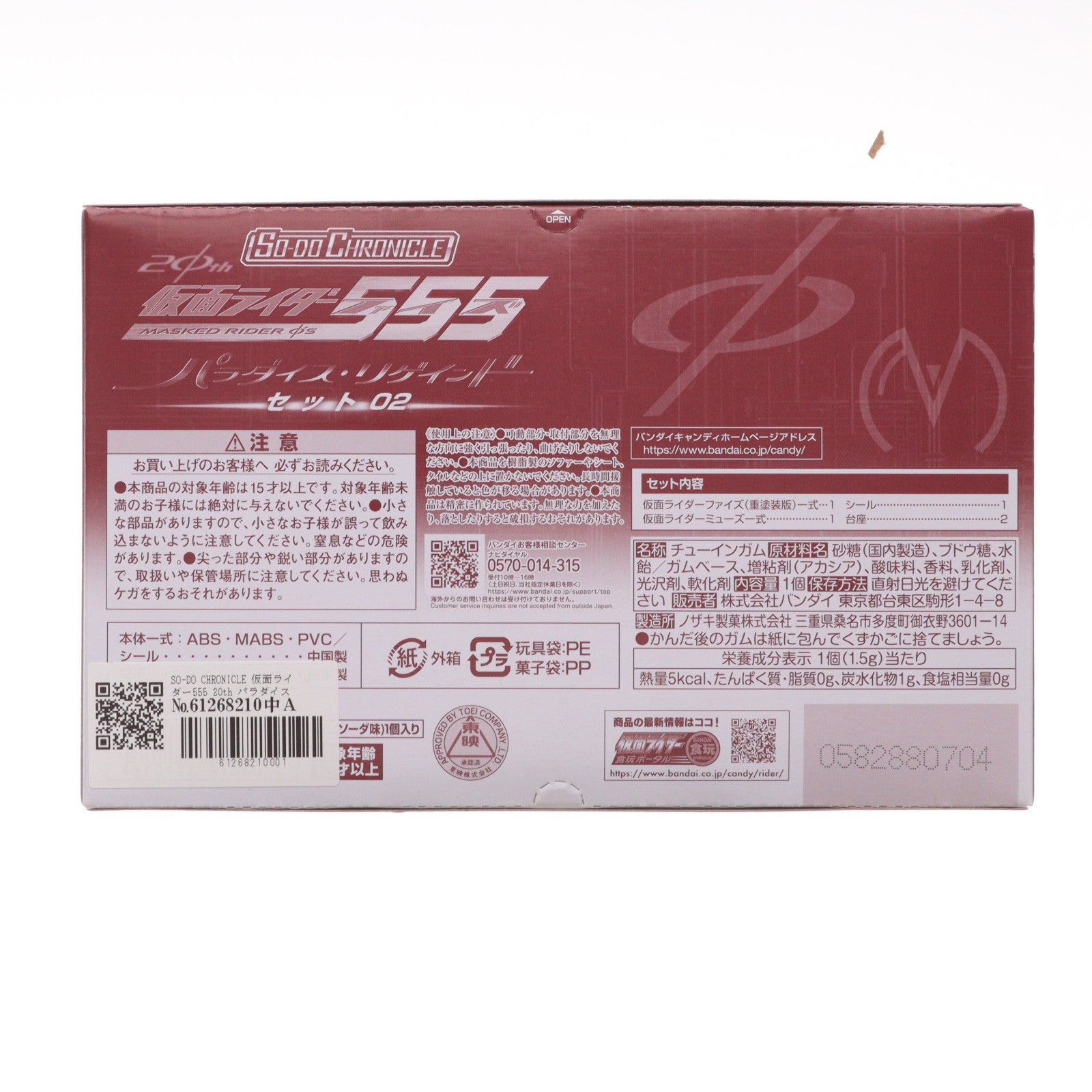 【中古即納】[FIG] (食玩) プレミアムバンダイ限定 SO-DO CHRONICLE 仮面ライダー555(ファイズ) 20th パラダイス・リゲインドセット02 可動フィギュア バンダイ(20240831)