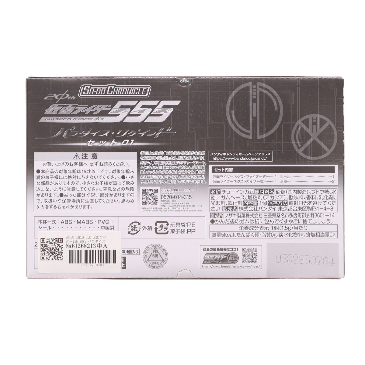 【中古即納】[FIG] (食玩) プレミアムバンダイ限定 SO-DO CHRONICLE 仮面ライダー555(ファイズ) 20th パラダイス・リゲインドセット01 可動フィギュア バンダイ(20240831)