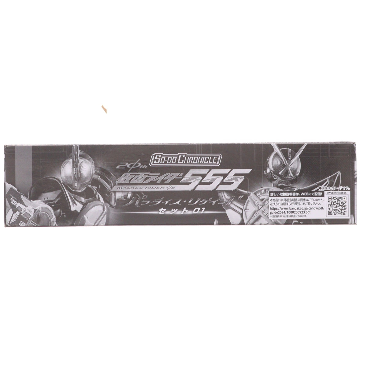 【中古即納】[FIG] (食玩) プレミアムバンダイ限定 SO-DO CHRONICLE 仮面ライダー555(ファイズ) 20th パラダイス・リゲインドセット01 可動フィギュア バンダイ(20240831)