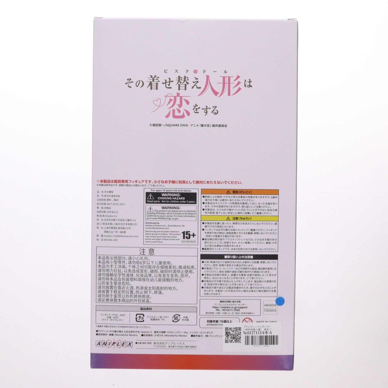 【中古即納】[FIG] アニプレックスオンライン限定特典付属 喜多川海夢(きたがわまりん) ハロウィンバニーVer. TVアニメ「その着せ替え人形は恋をする」 完成品 フィギュア(MD24-1468001) アニプレックス(20260605)