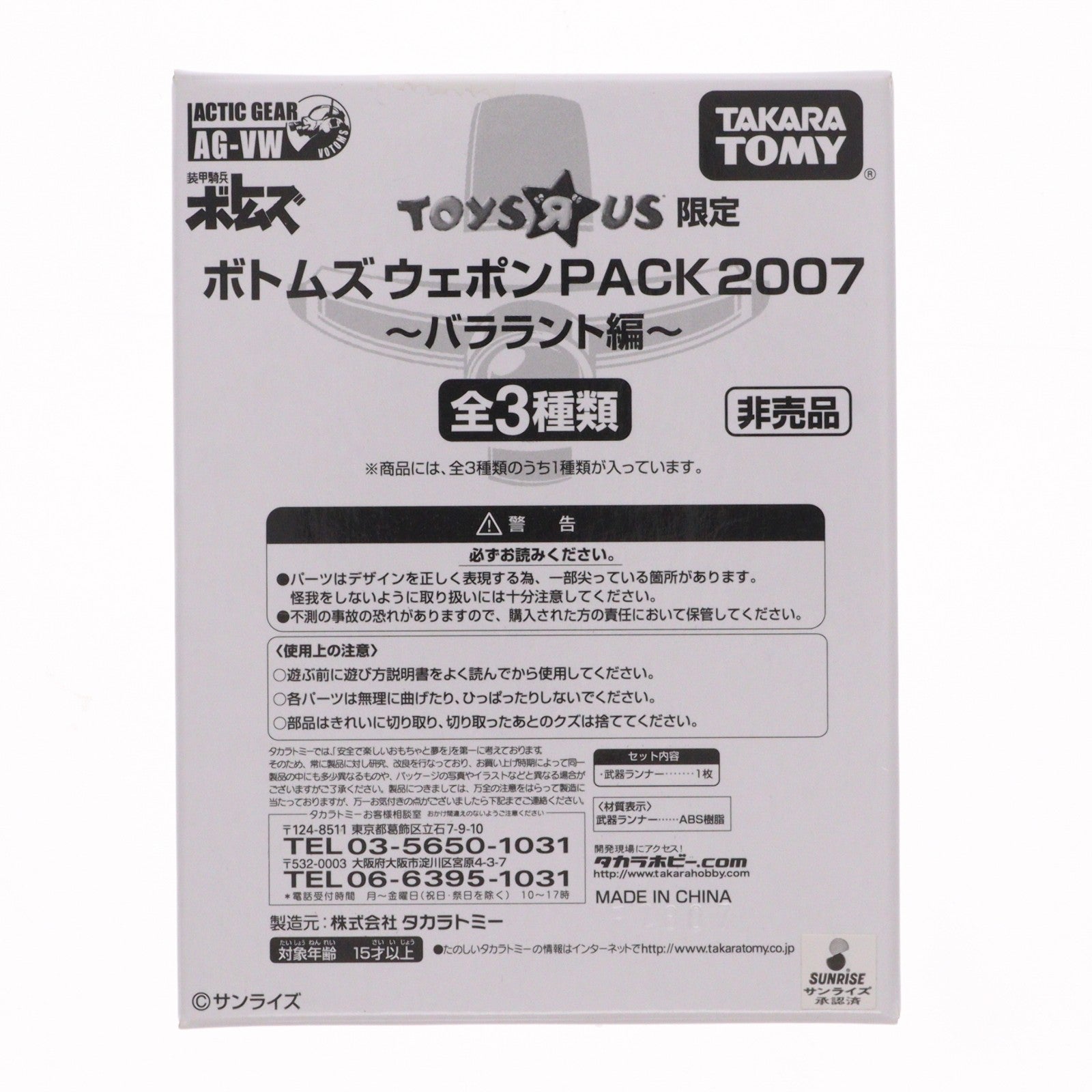 【中古即納】[FIG] トイザらス限定 アクティックギア AG-VW ボトムズウェポンPACK2007～バララント編～ (1)カタパルトランチャー 協賛店限定キャンペーン品 装甲騎兵ボトムズ 1/48 フィギュア用アクセサリ タカラトミー(20071231)