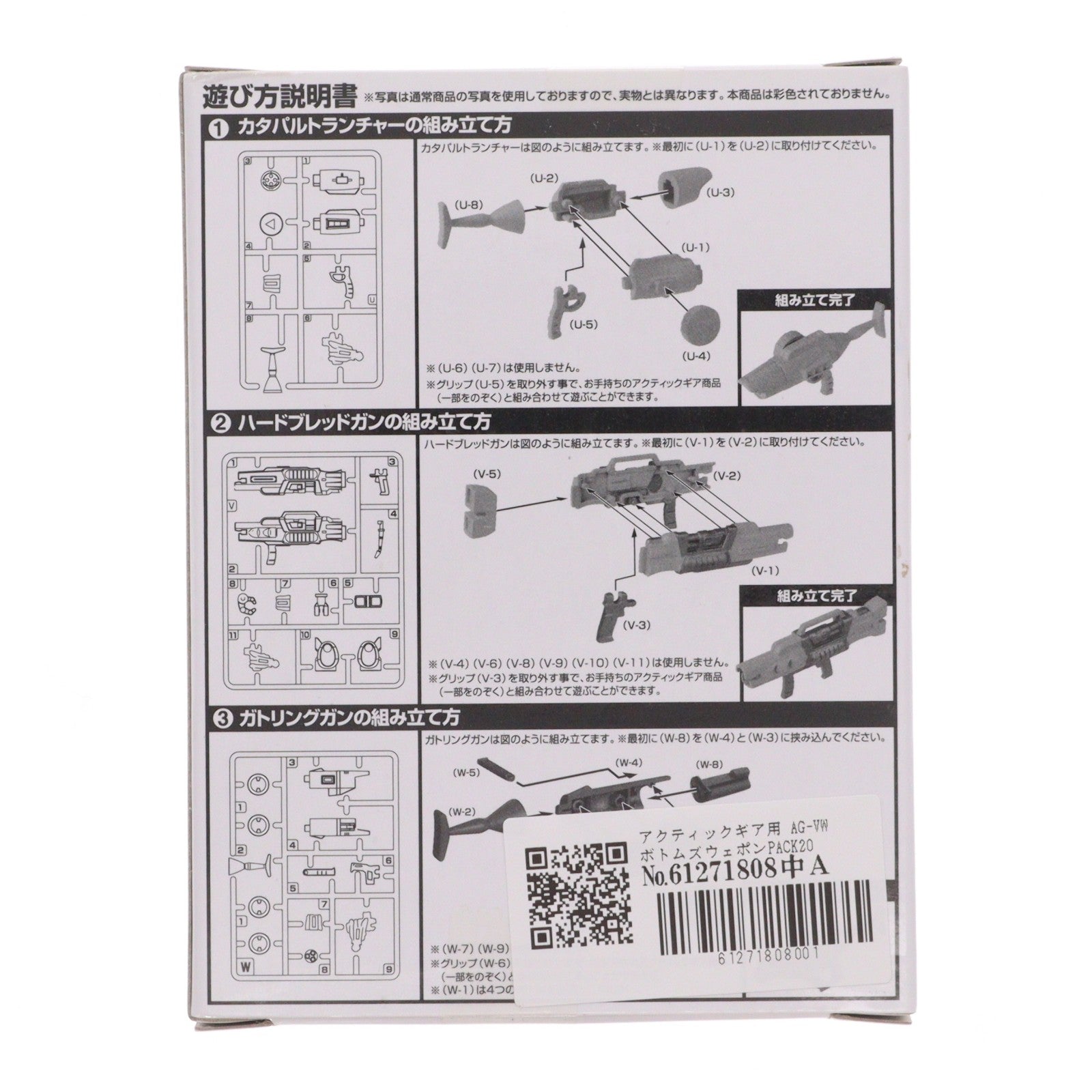 【中古即納】[FIG] トイザらス限定 アクティックギア AG-VW ボトムズウェポンPACK2007～バララント編～ (1)カタパルトランチャー 協賛店限定キャンペーン品 装甲騎兵ボトムズ 1/48 フィギュア用アクセサリ タカラトミー(20071231)