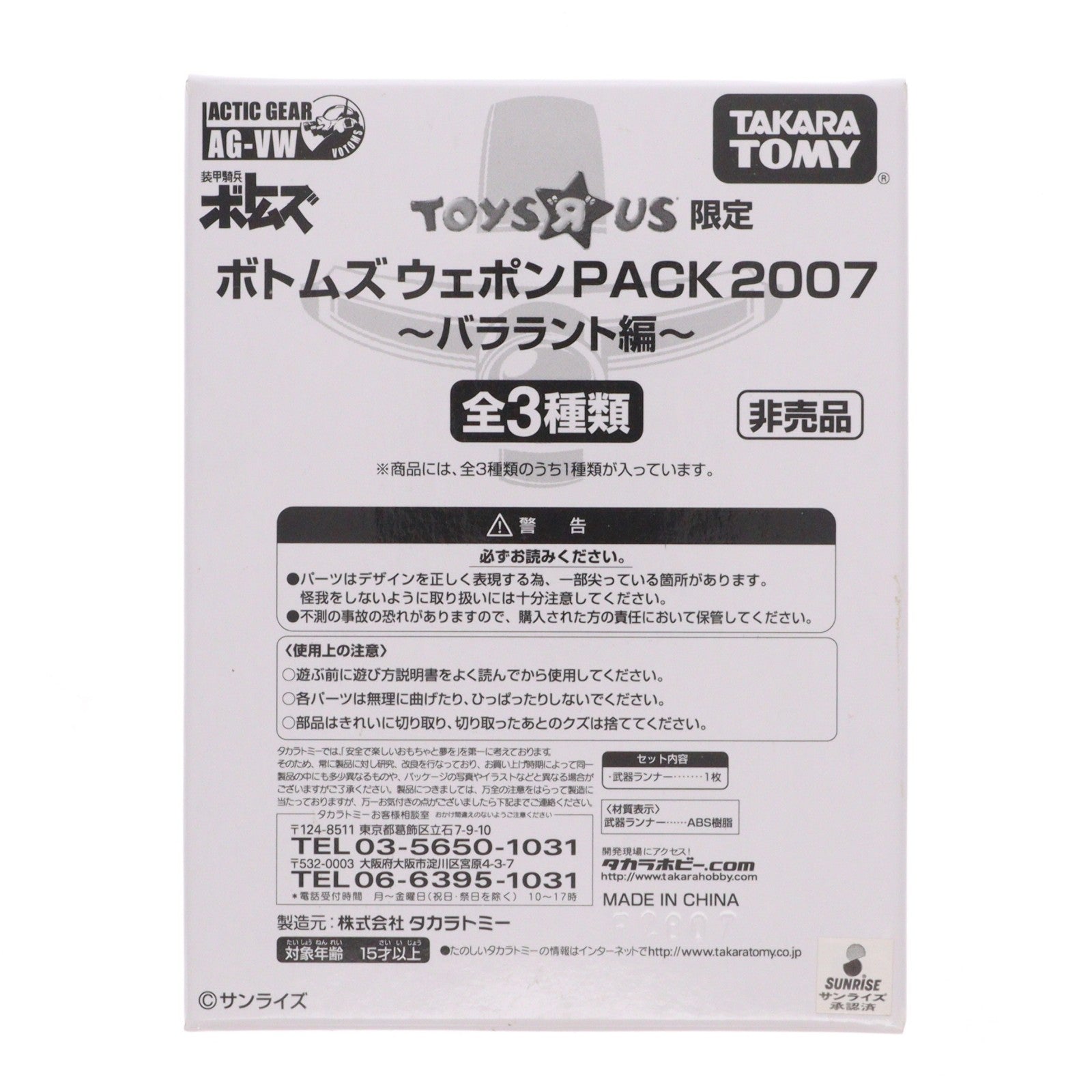 【中古即納】[FIG] トイザらス限定 アクティックギア AG-VW ボトムズウェポンPACK2007～バララント編～ (2)ハードブレットガン 協賛店限定キャンペーン品 装甲騎兵ボトムズ 1/48 フィギュア用アクセサリ タカラトミー(20071231)