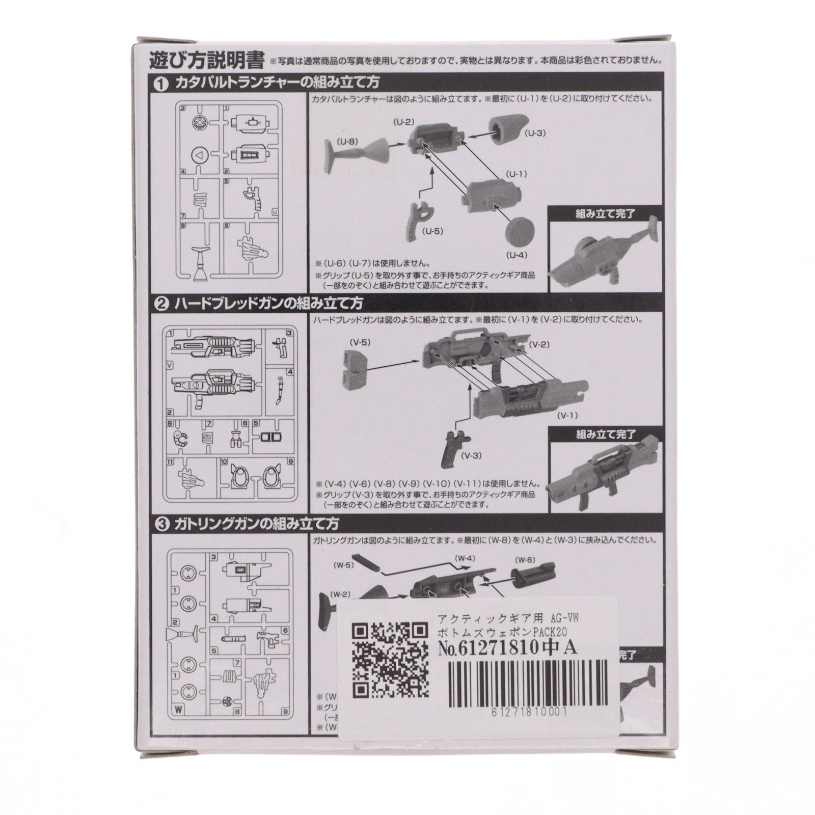 【中古即納】[FIG] トイザらス限定 アクティックギア AG-VW ボトムズウェポンPACK2007～バララント編～ (2)ハードブレットガン 協賛店限定キャンペーン品 装甲騎兵ボトムズ 1/48 フィギュア用アクセサリ タカラトミー(20071231)