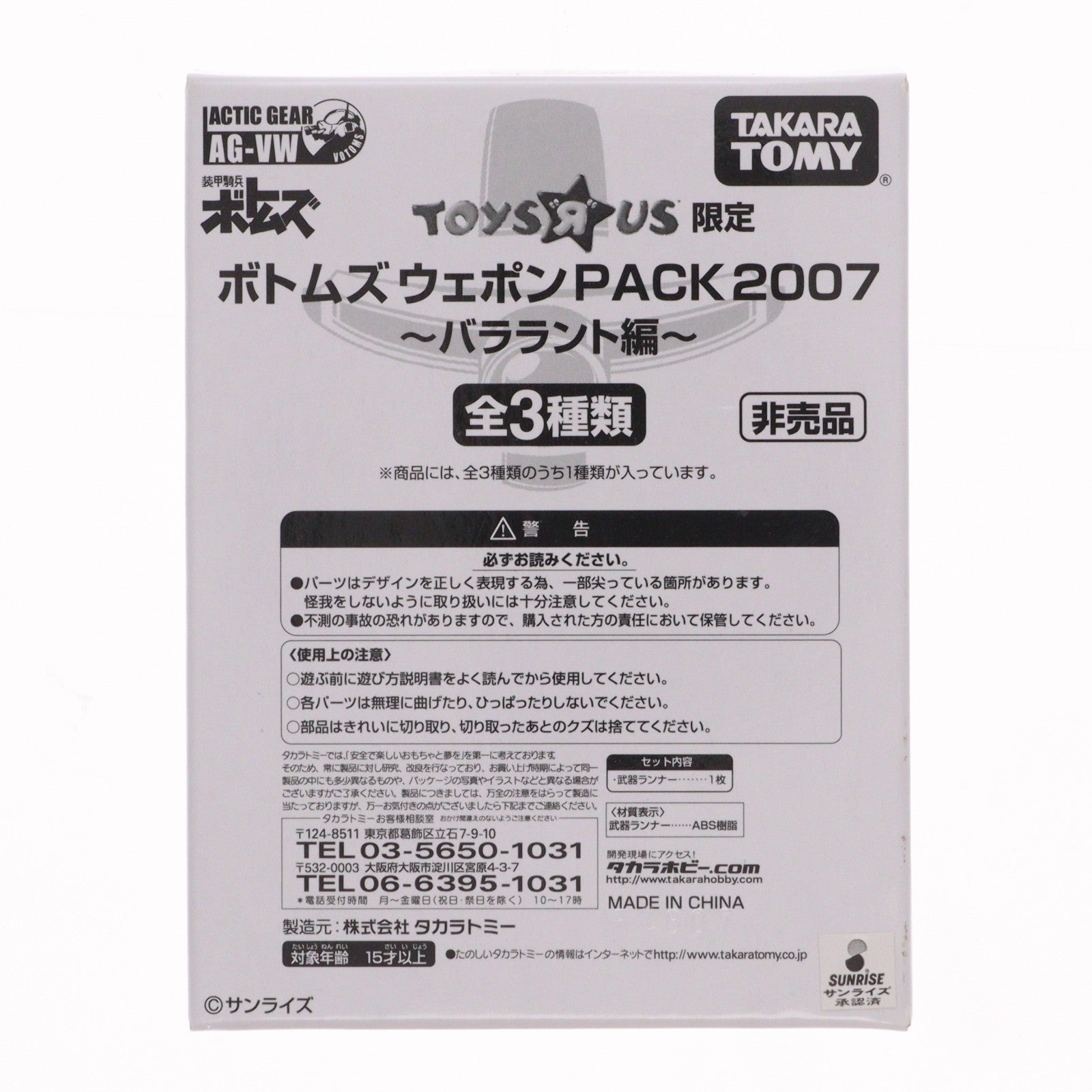 【中古即納】[FIG] トイザらス限定 アクティックギア AG-VW ボトムズウェポンPACK2007～バララント編～ (3)ガトリングガン 協賛店限定キャンペーン品 装甲騎兵ボトムズ 1/48 フィギュア用アクセサリ タカラトミー(20071231)