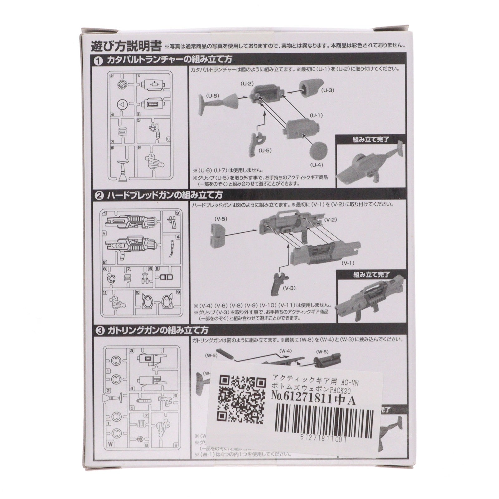 【中古即納】[FIG] トイザらス限定 アクティックギア AG-VW ボトムズウェポンPACK2007～バララント編～ (3)ガトリングガン 協賛店限定キャンペーン品 装甲騎兵ボトムズ 1/48 フィギュア用アクセサリ タカラトミー(20071231)