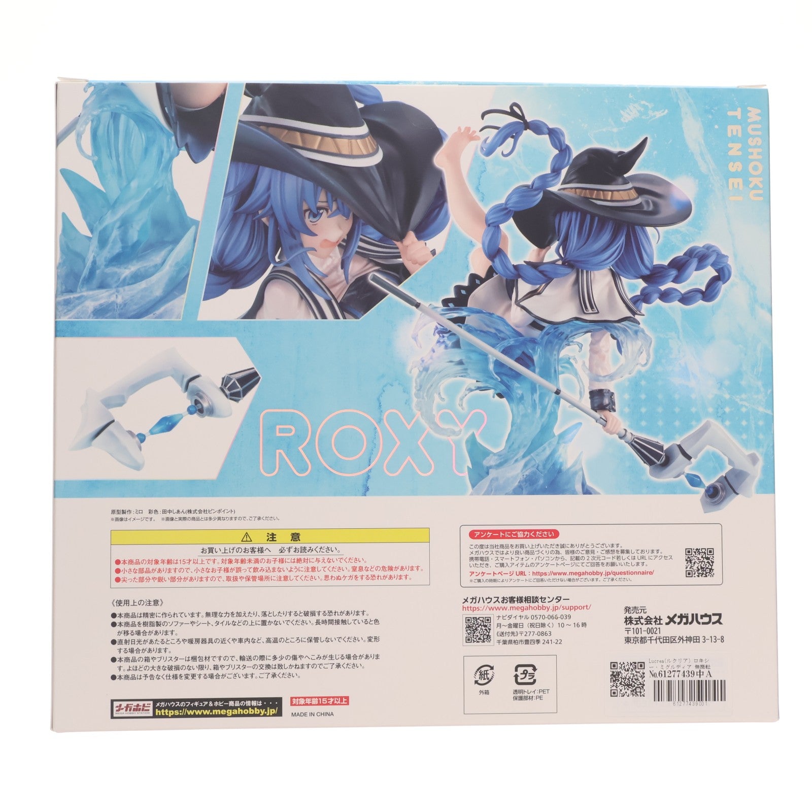 【中古即納】[FIG] Lucrea(ルクリア) ロキシー・ミグルディア 無職転生 ～異世界行ったら本気だす～ 1/7 完成品 フィギュア 一部店舗&オンラインショップ限定 メガハウス(20260319)