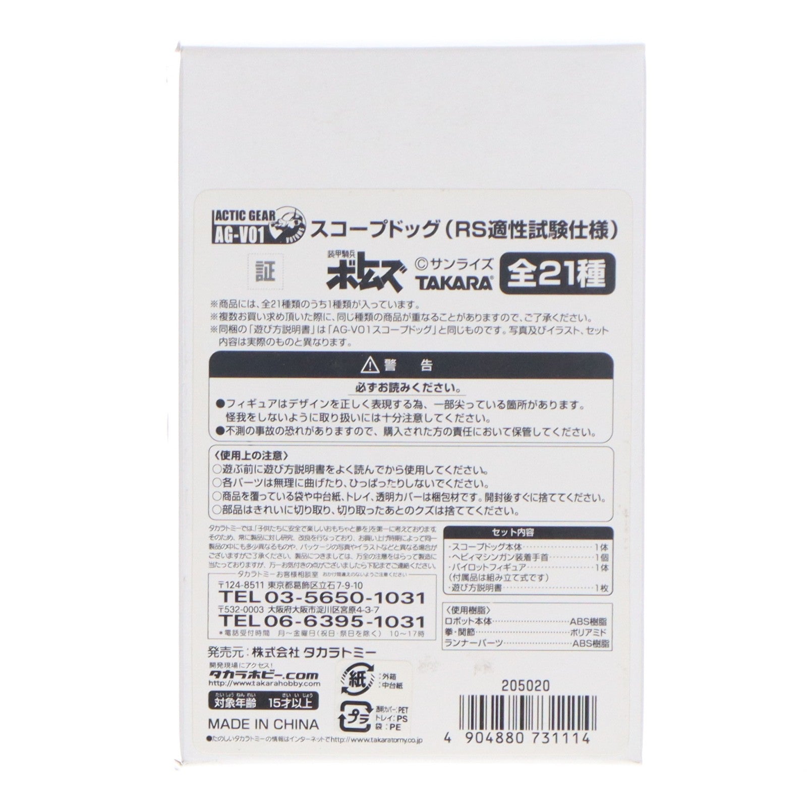 【中古即納】[FIG] ワンフェス2007冬限定 アクティックギア AG-V01 ATM-09-ST スコープドッグ RS適性試験仕様 10番機 装甲騎兵ボトムズ 1/48 一部組立品 可動フィギュア タカラトミー(20070225)