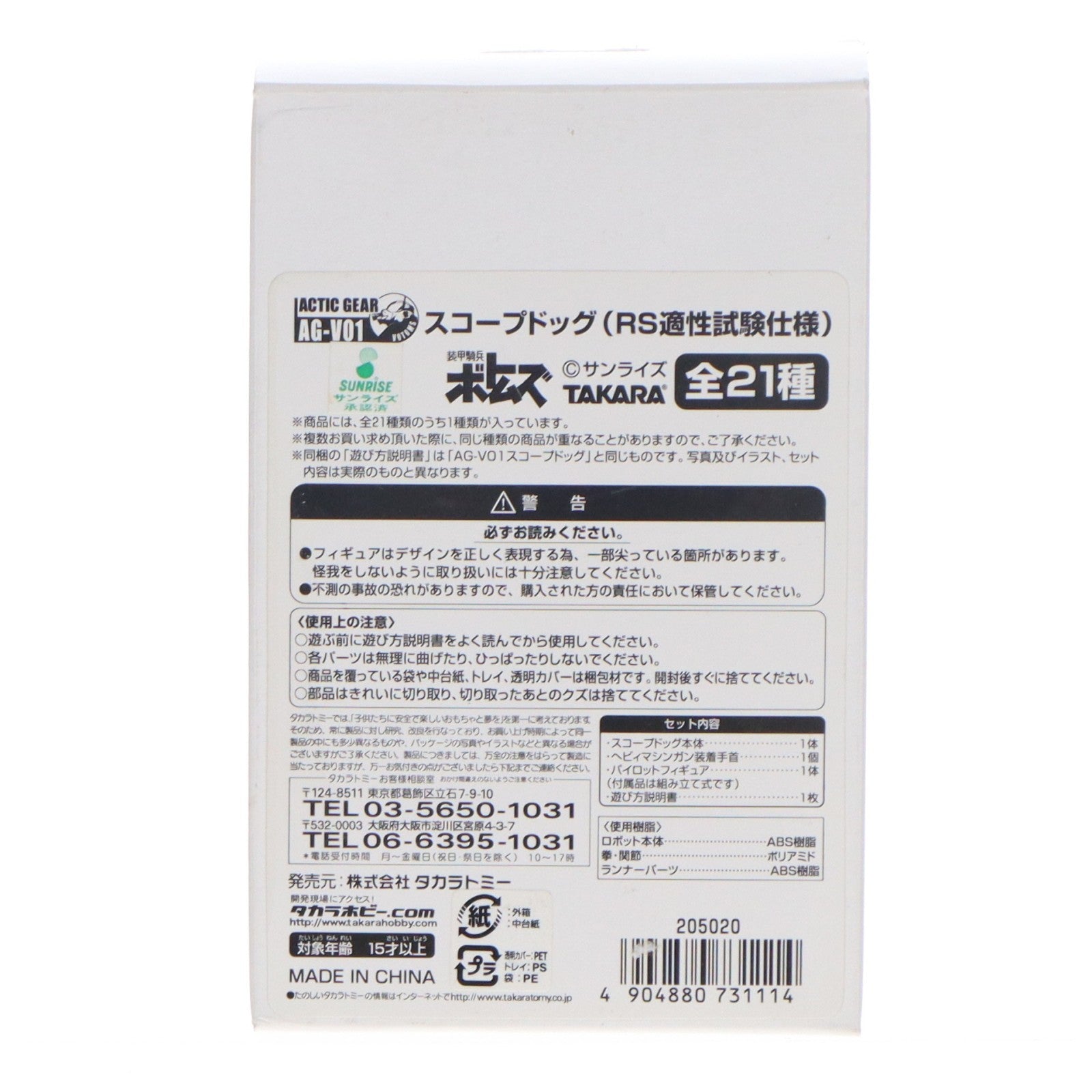 【中古即納】[FIG] ワンフェス2007冬限定 アクティックギア AG-V01 ATM-09-ST スコープドッグ RS適性試験仕様 6番機 装甲騎兵ボトムズ 1/48 一部組立品 可動フィギュア タカラトミー(20070225)
