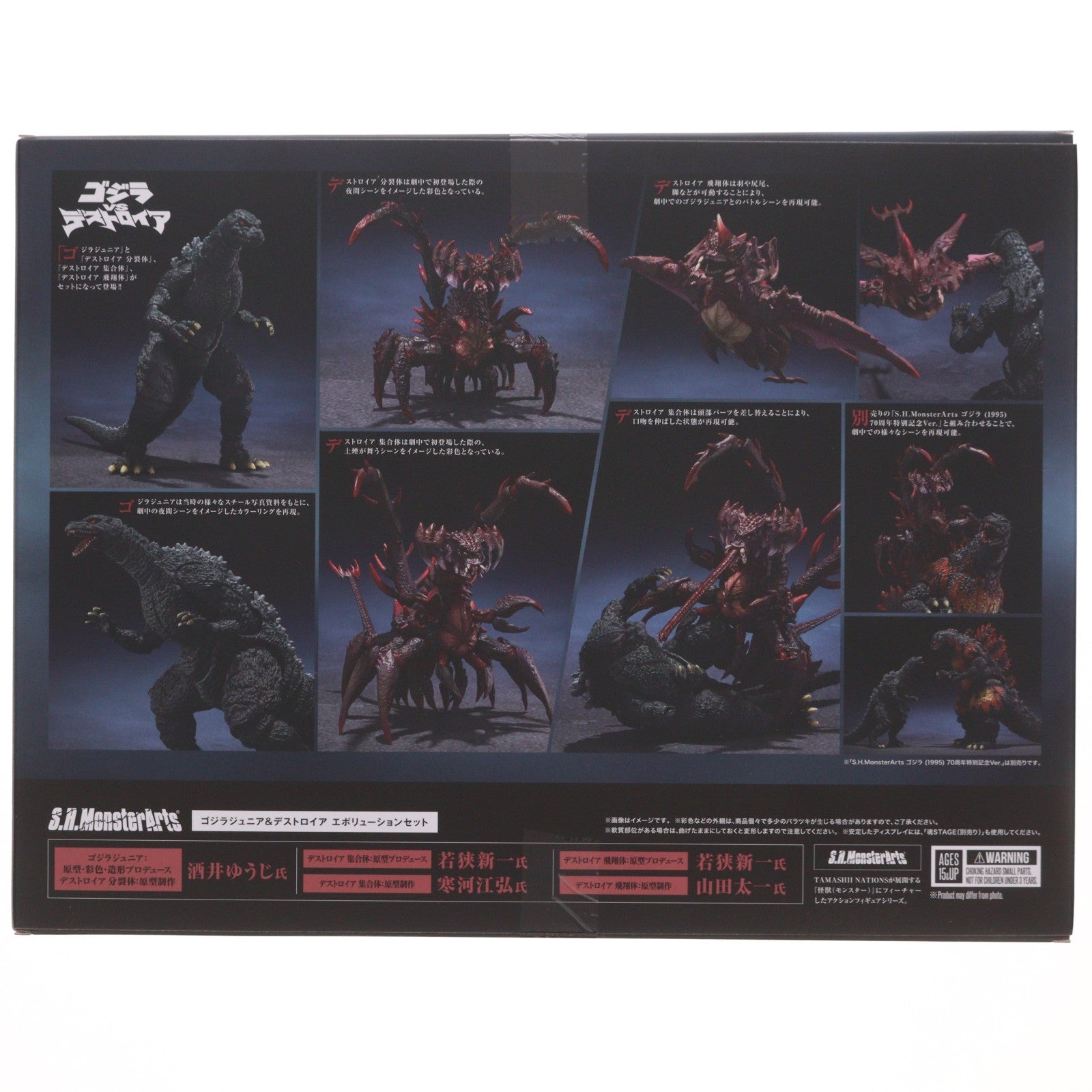 【中古即納】[FIG] 魂ウェブ商店限定 S.H.MonsterArts(モンスターアーツ) ゴジラジュニア&デストロイア エボリューションセット ゴジラVSデストロイア 完成品 可動フィギュア バンダイスピリッツ(20260624)