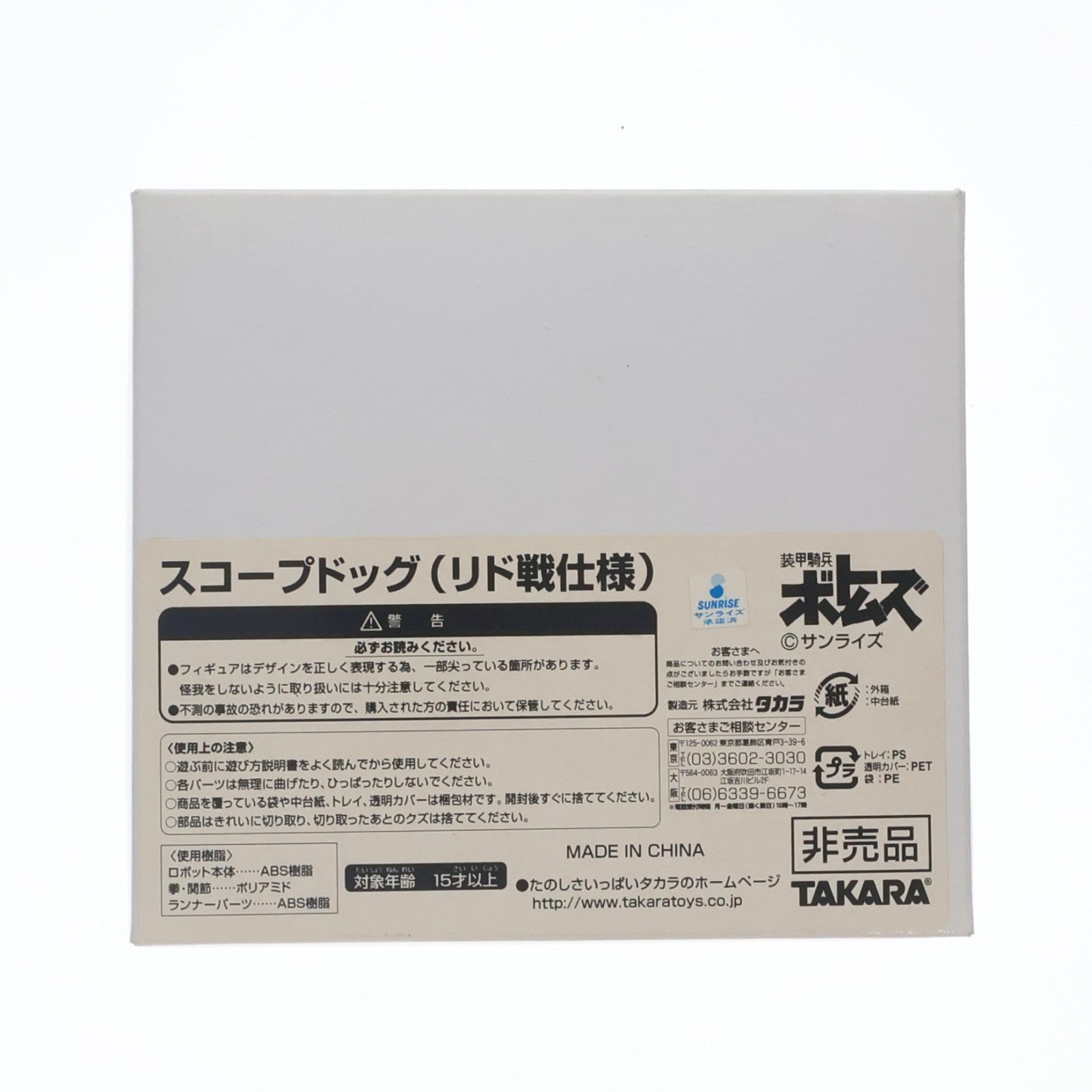 【中古即納】[FIG] アクティックギア スコープドッグ(リド戦仕様) 発売記念キャンペーン品 装甲騎兵ボトムズ 1/48 一部組立品 可動フィギュア タカラ(20050831)