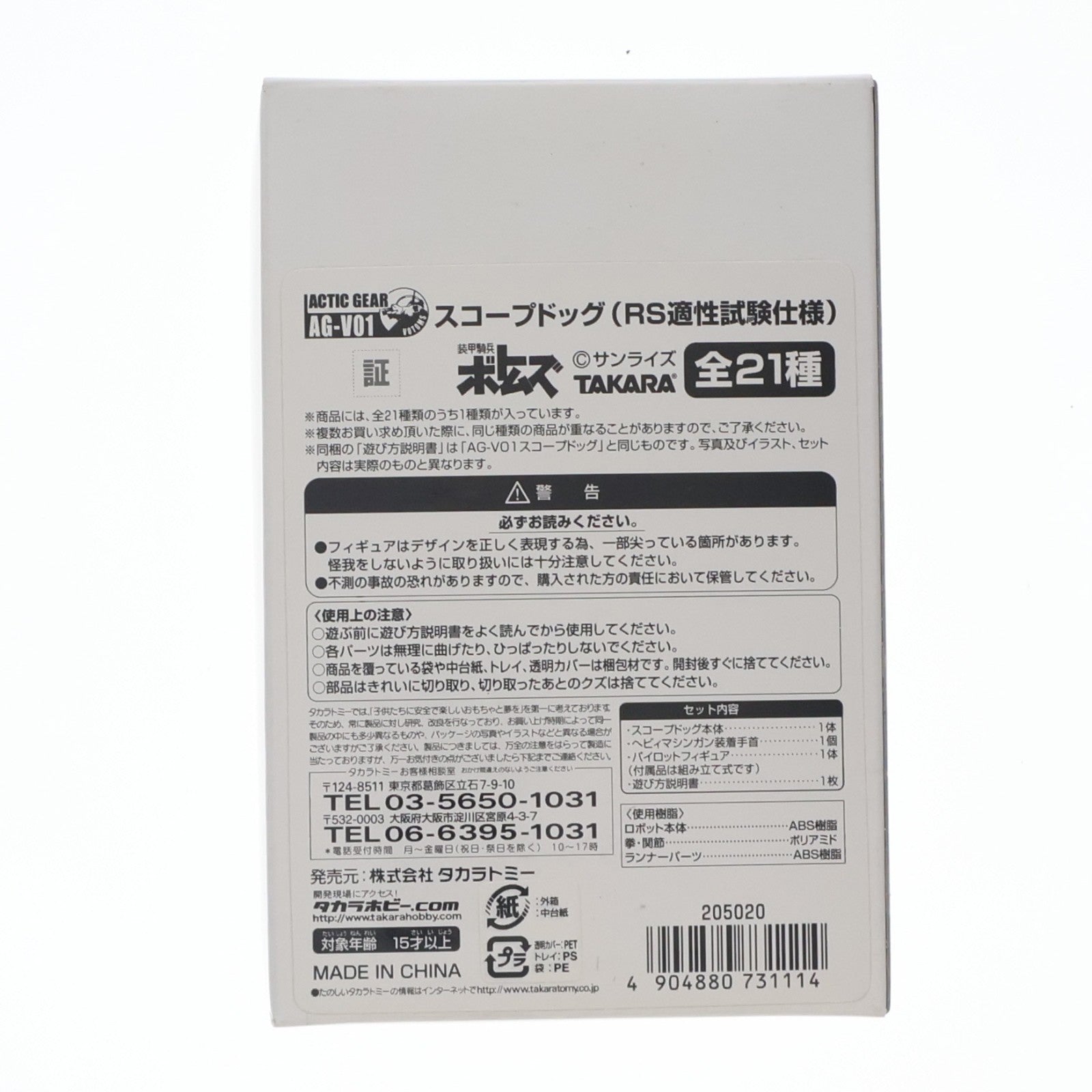 【中古即納】[FIG] ワンフェス2007冬限定 アクティックギア AG-V01 ATM-09-ST スコープドッグ RS適性試験仕様 16番機 装甲騎兵ボトムズ 1/48 一部組立品 可動フィギュア タカラトミー(20070225)