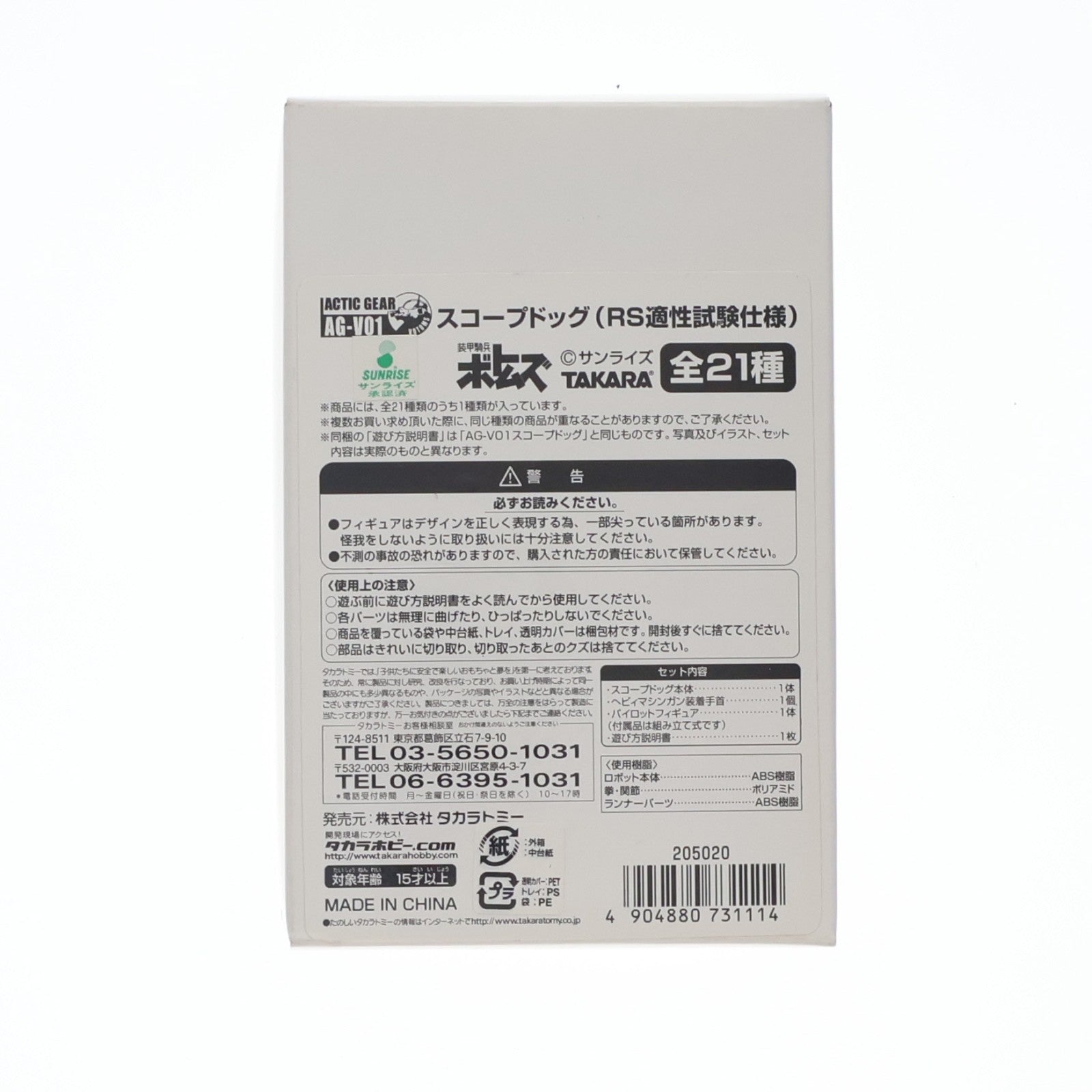 【中古即納】[FIG] ワンフェス2007冬限定 アクティックギア AG-V01 ATM-09-ST スコープドッグ RS適性試験仕様 14番機 装甲騎兵ボトムズ 1/48 一部組立品 可動フィギュア タカラトミー(20070225)