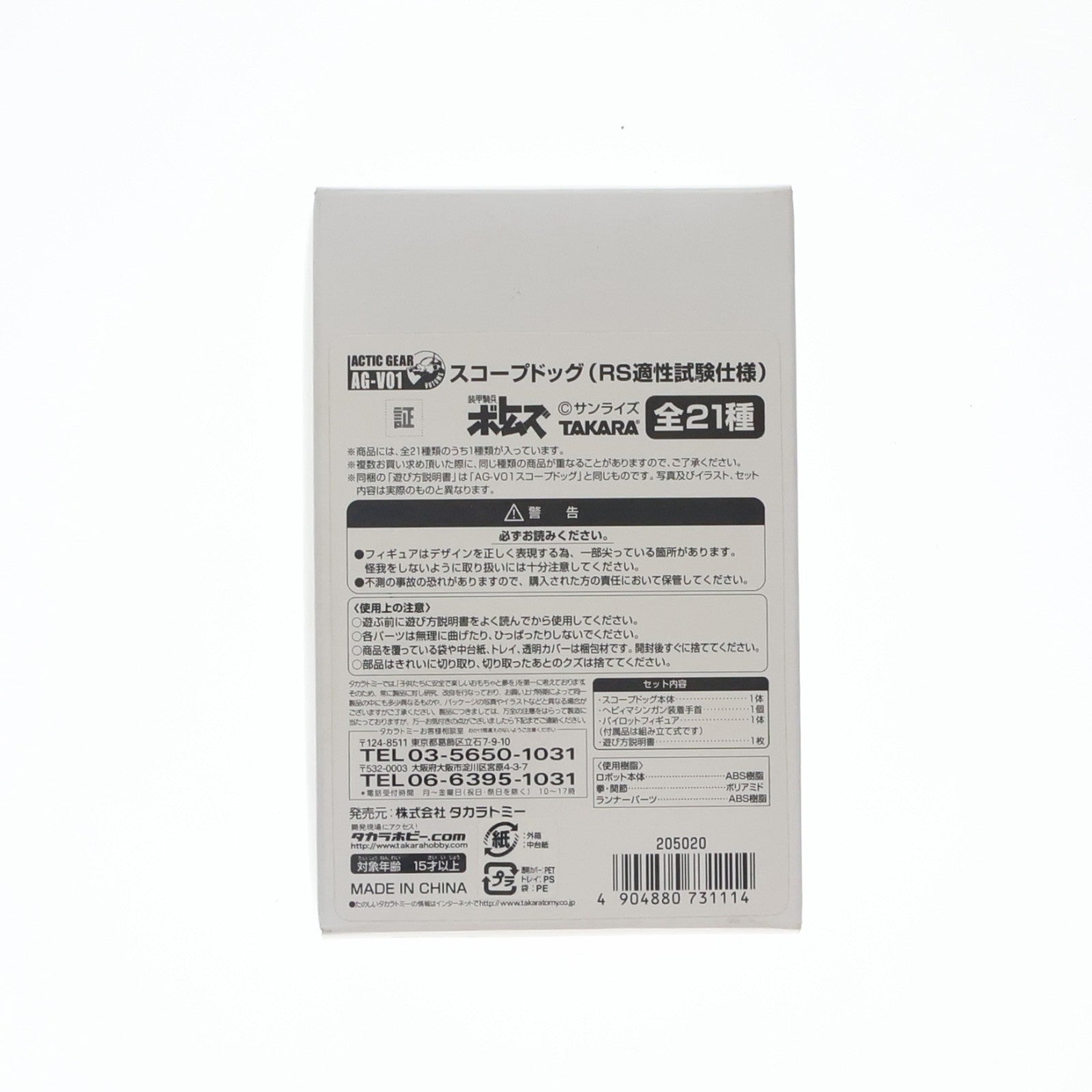 【中古即納】[FIG] ワンフェス2007冬限定 アクティックギア AG-V01 ATM-09-ST スコープドッグ RS適性試験仕様 15番機 装甲騎兵ボトムズ 1/48 一部組立品 可動フィギュア タカラトミー(20070225)