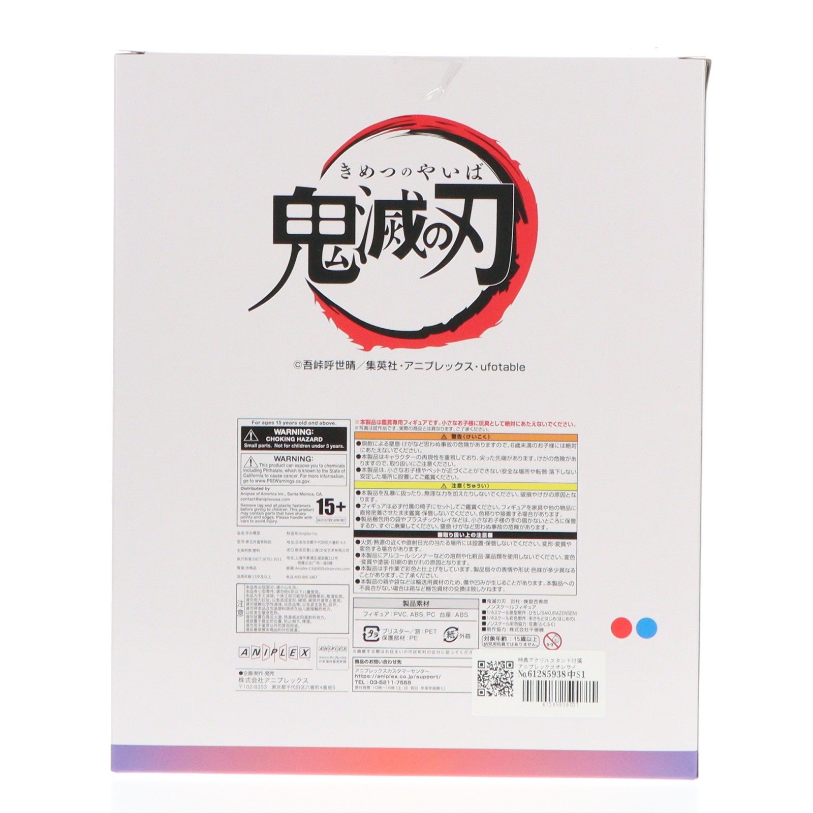 【中古即納】[FIG] アニプレックスオンライン限定特典付属 炎柱・煉獄杏寿郎(れんごくきょうじゅろう) ノンスケールフィギュア 鬼滅の刃 完成品(MD24-1727001) アニプレックス(20260718)