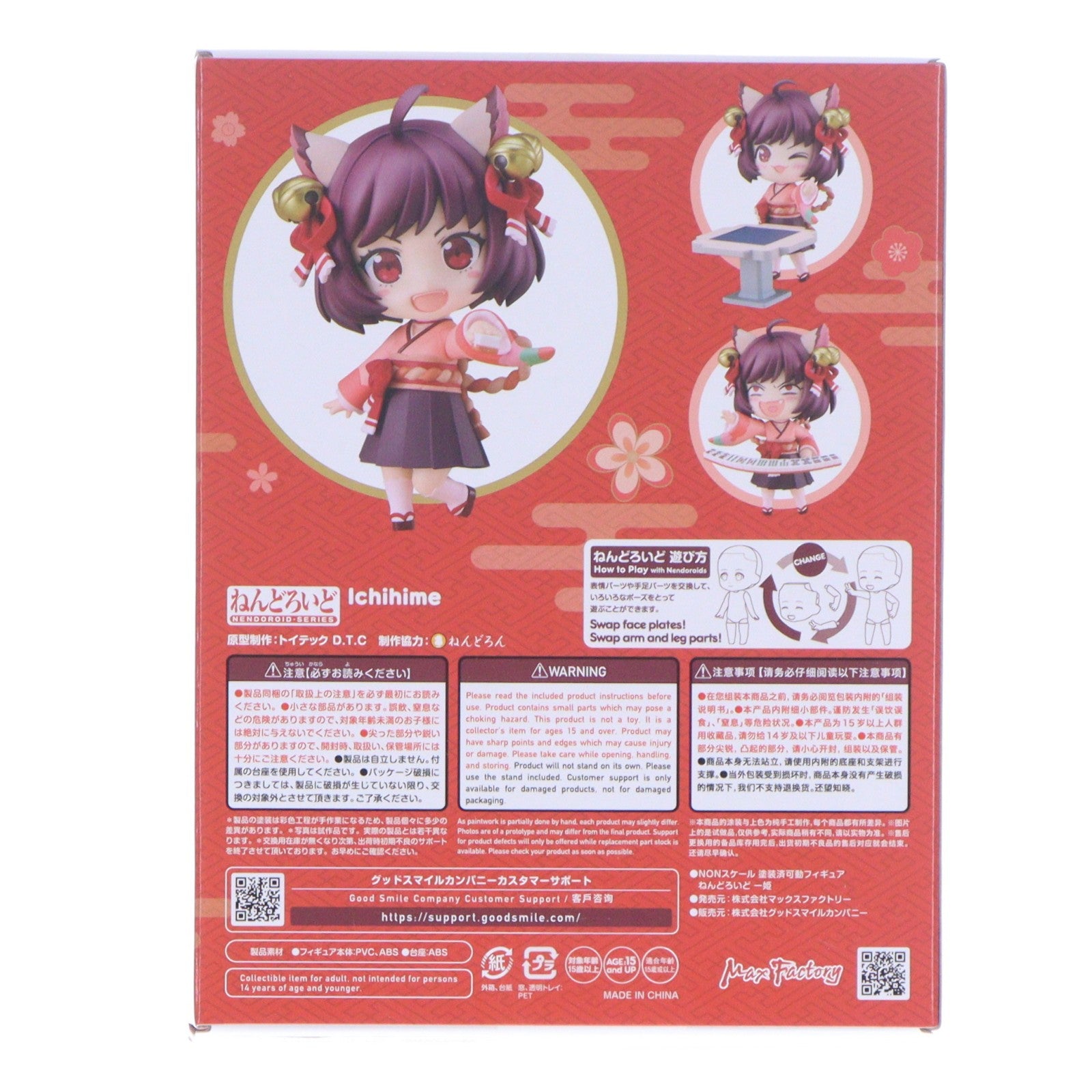 【中古即納】[FIG] グッドスマイルカンパニー公式ショップ特典付属 ねんどろいど 2476 一姫(いちひめ) 雀魂-じゃんたま- 完成品 可動フィギュア グッドスマイルカンパニー公式ショップ&オンラインショップ限定 マックスファクトリー(20241031)