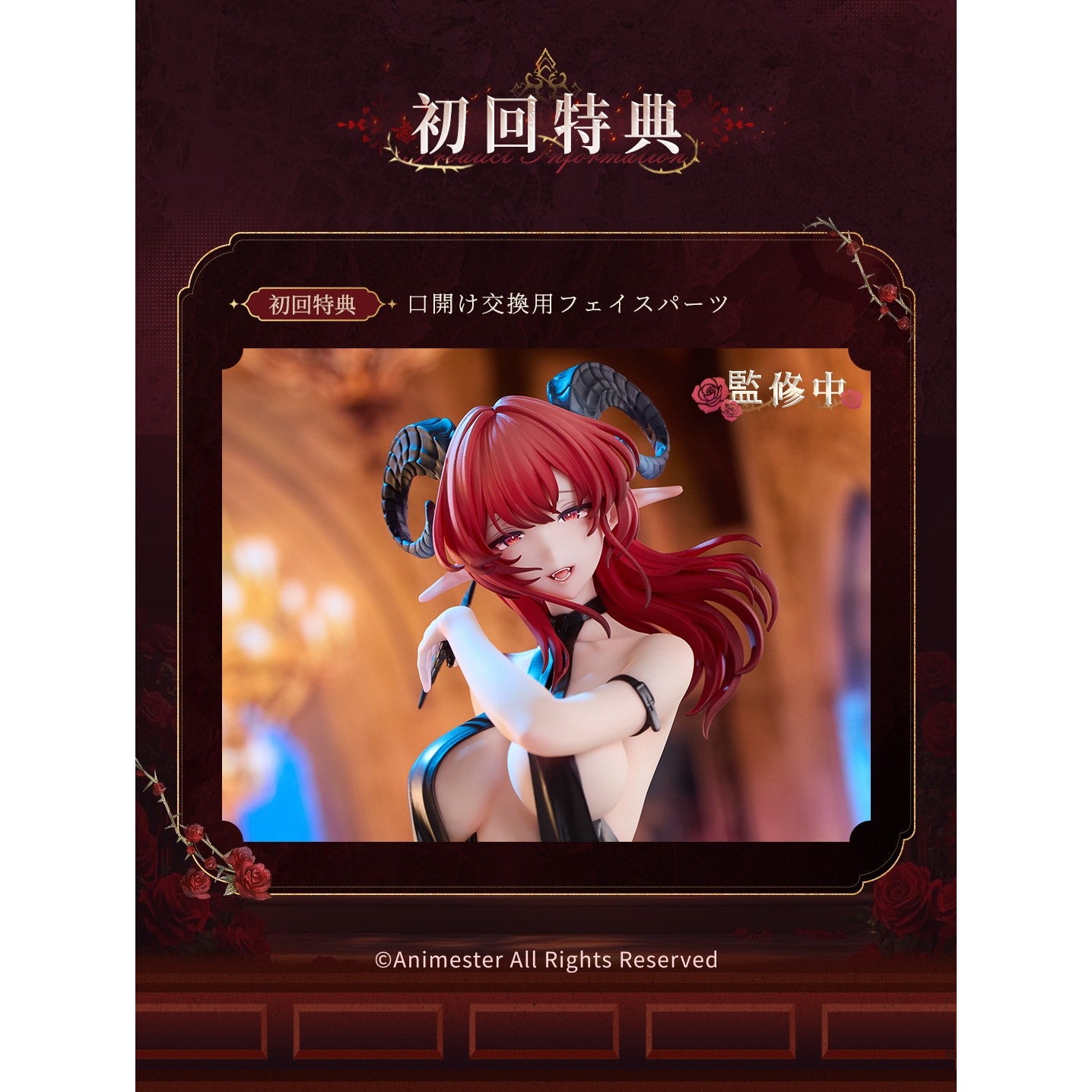 【予約安心出荷】[FIG] 初回特典付属 嗜血の魔女 イザベラ 1/6 完成品 フィギュア AniMester(アニメスター)(2027年3月)