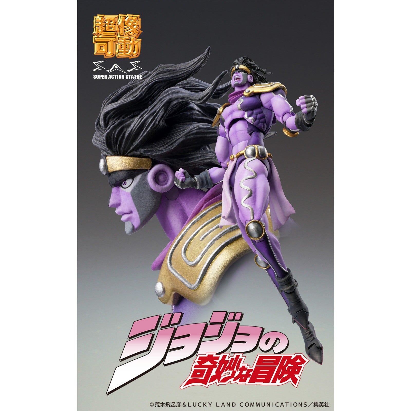 【予約安心出荷】[FIG] (再販) 超像可動 スタープラチナ・サード ジョジョの奇妙な冒険 第3部 完成品 可動フィギュア メディコス・エンタテインメント(2027年1月)
