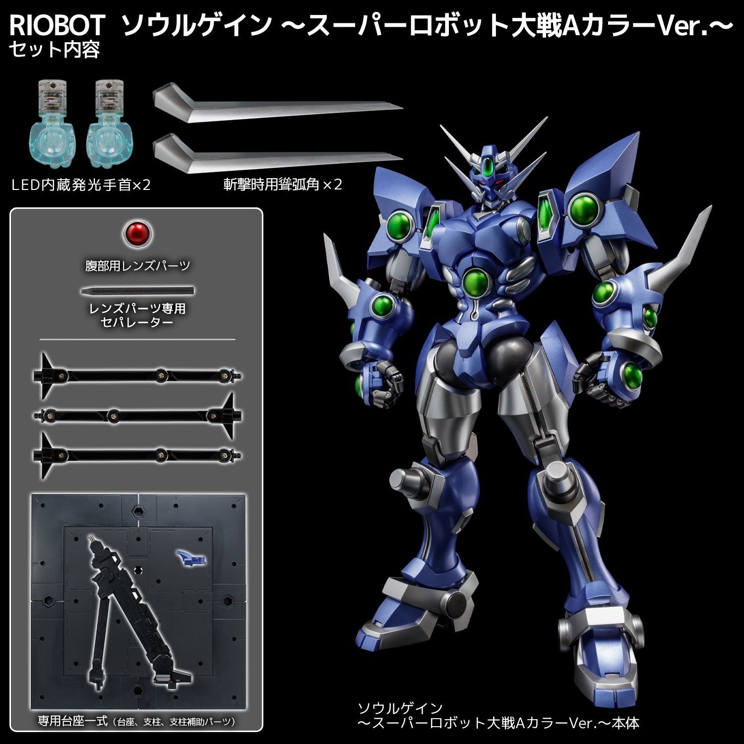 【予約安心出荷】[FIG] RIOBOT ソウルゲイン ～スーパーロボット大戦AカラーVer.～ スーパーロボット大戦OG 完成品 可動フィギュア 千値練(せんちねる)(2027年4月)