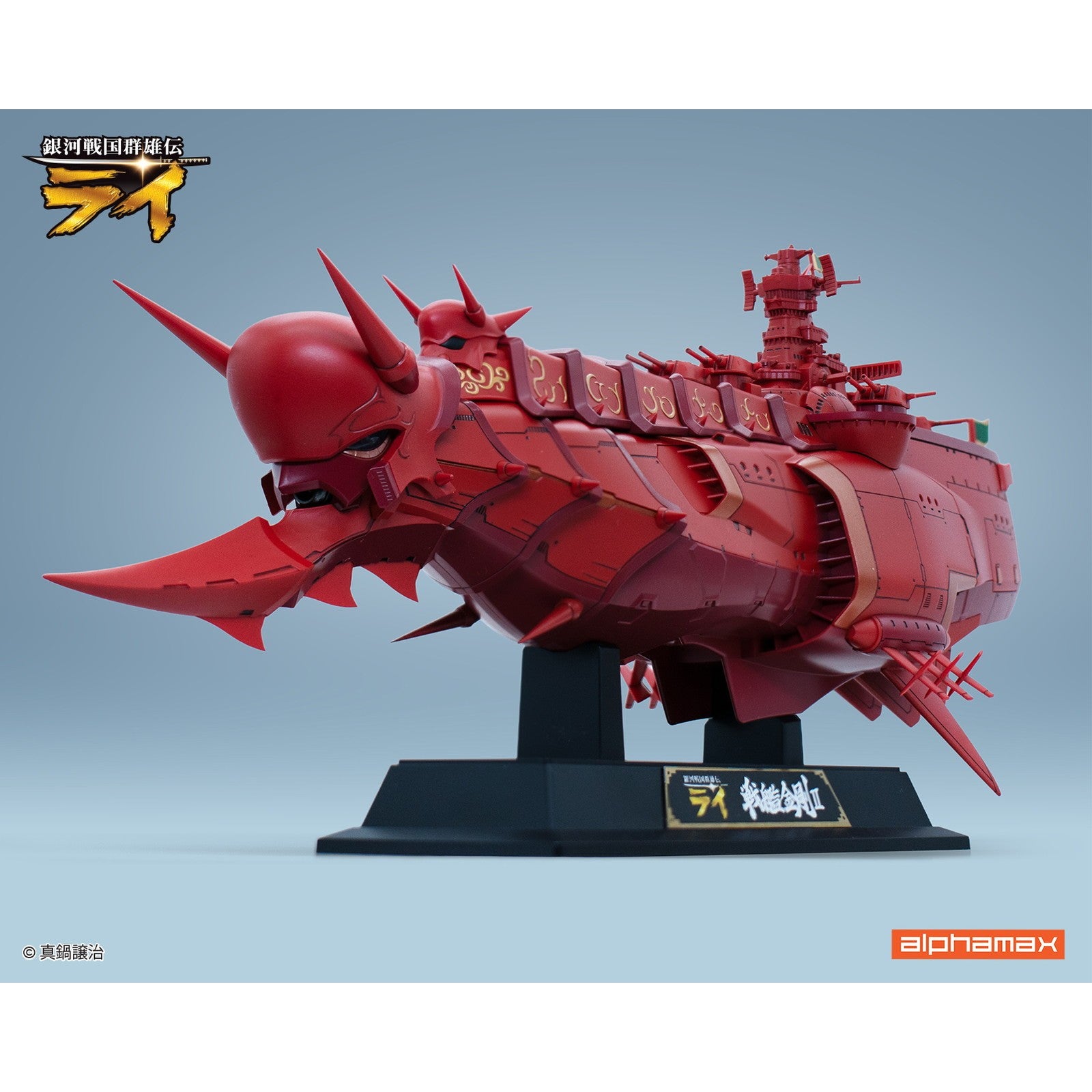 【予約安心出荷】[FIG] アクリルスタンド付属 戦艦金剛II 銀河戦国群雄伝ライ 完成品 フィギュア(AX-0319) アルファマックス(2026年12月)