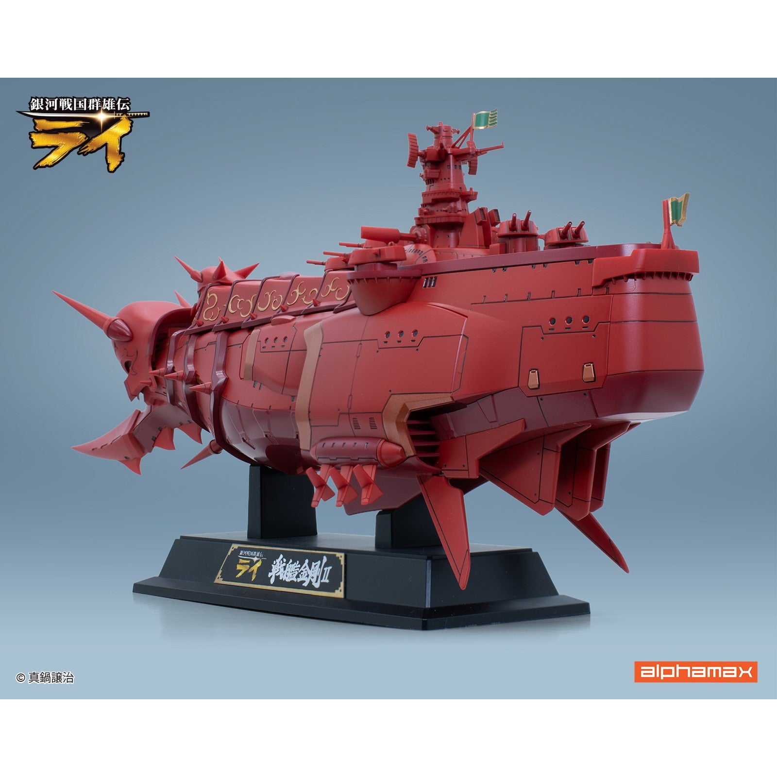 【予約安心出荷】[FIG] アクリルスタンド付属 戦艦金剛II 銀河戦国群雄伝ライ 完成品 フィギュア(AX-0319) アルファマックス(2026年12月)