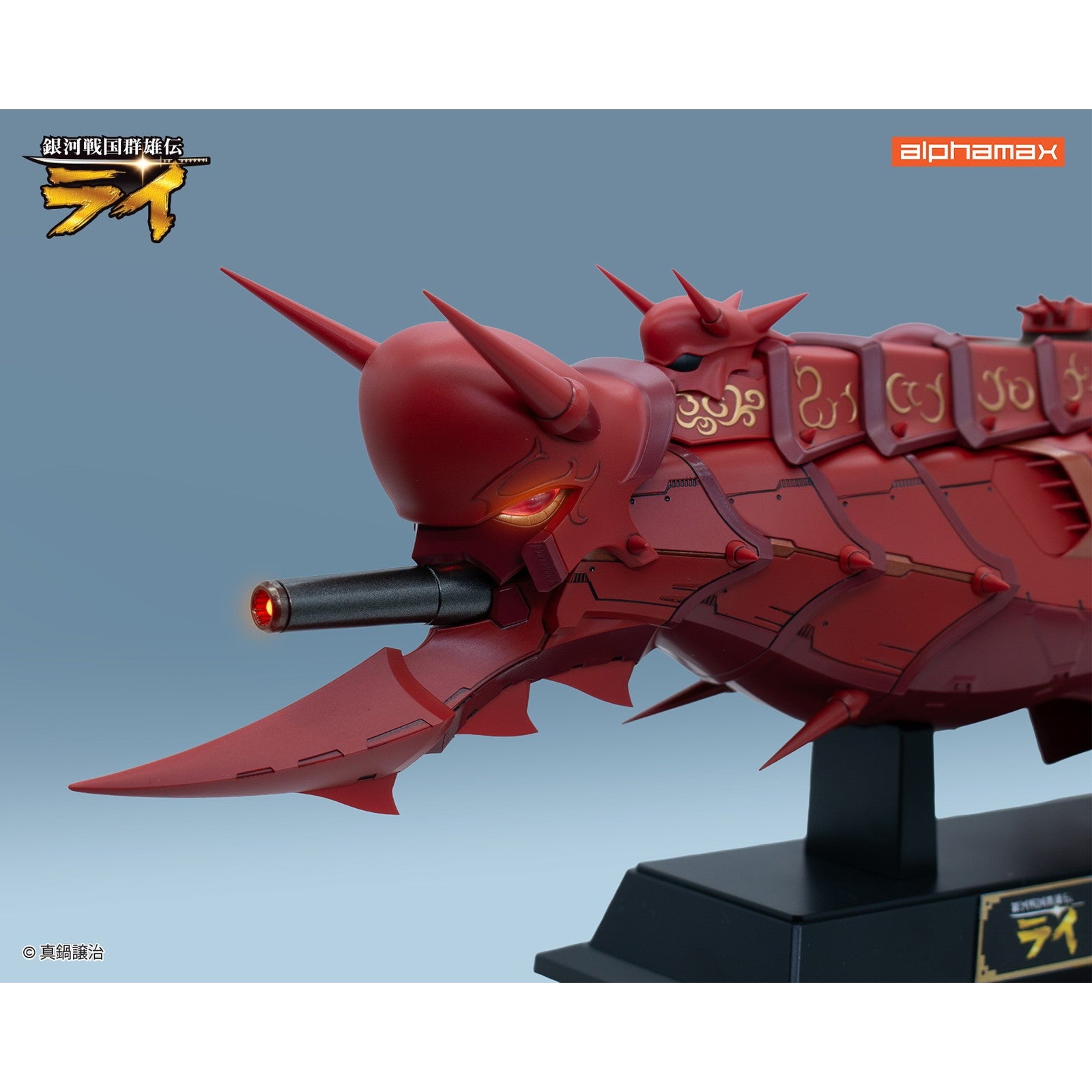 【予約安心出荷】[FIG] アクリルスタンド付属 戦艦金剛II 銀河戦国群雄伝ライ 完成品 フィギュア(AX-0319) アルファマックス(2026年12月)