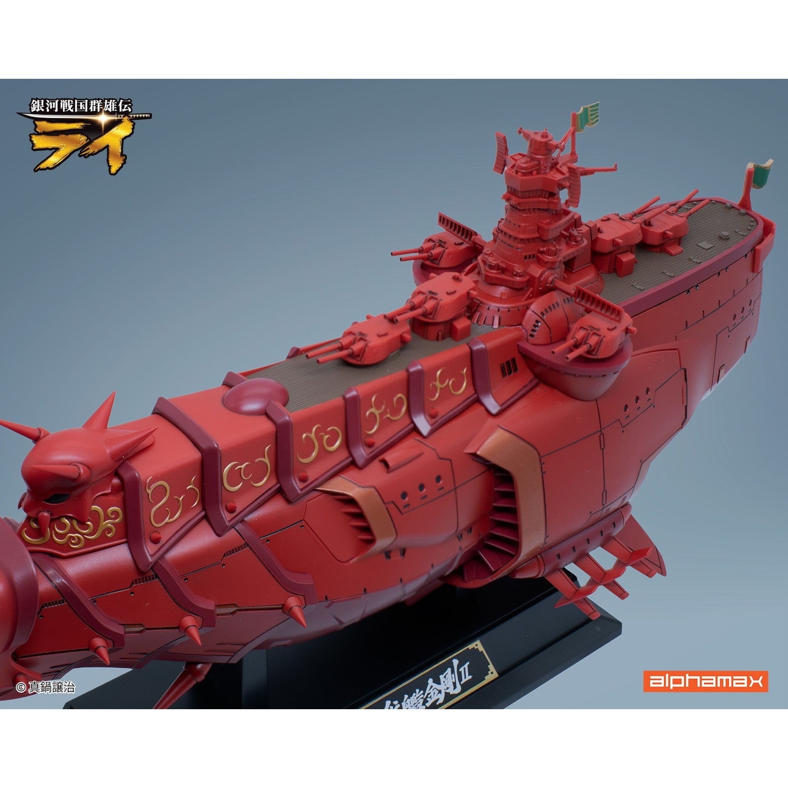 【予約安心出荷】[FIG] アクリルスタンド付属 戦艦金剛II 銀河戦国群雄伝ライ 完成品 フィギュア(AX-0319) アルファマックス(2026年12月)