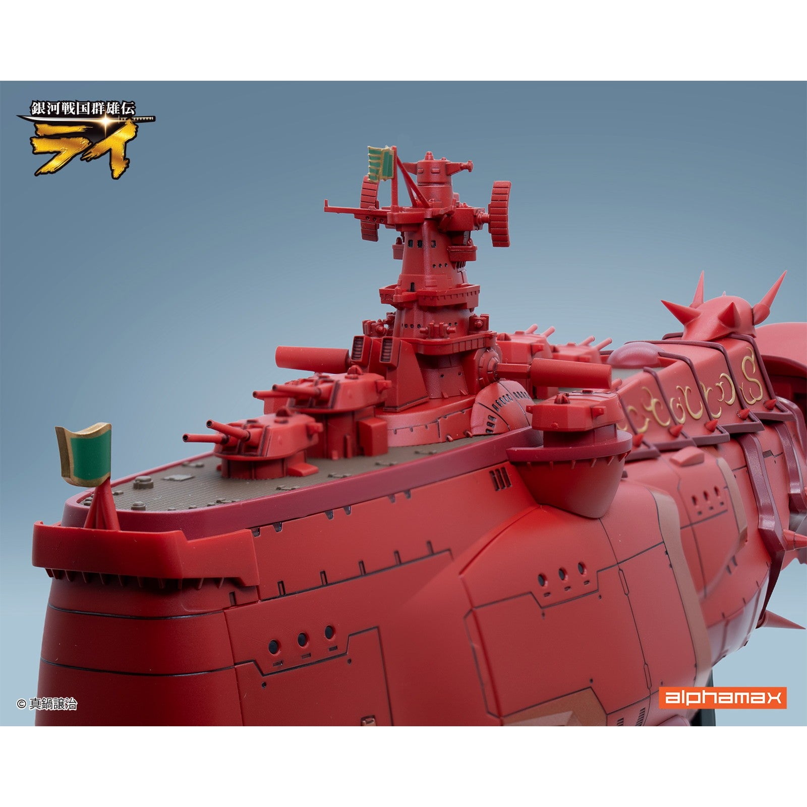 【予約安心出荷】[FIG] アクリルスタンド付属 戦艦金剛II 銀河戦国群雄伝ライ 完成品 フィギュア(AX-0319) アルファマックス(2026年12月)