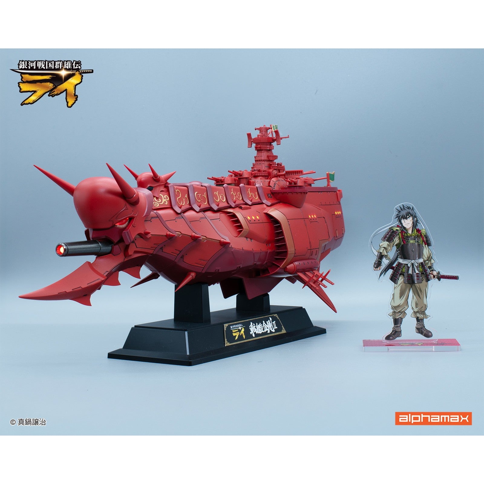 【予約安心出荷】[FIG] アクリルスタンド付属 戦艦金剛II 銀河戦国群雄伝ライ 完成品 フィギュア(AX-0319) アルファマックス(2026年12月)
