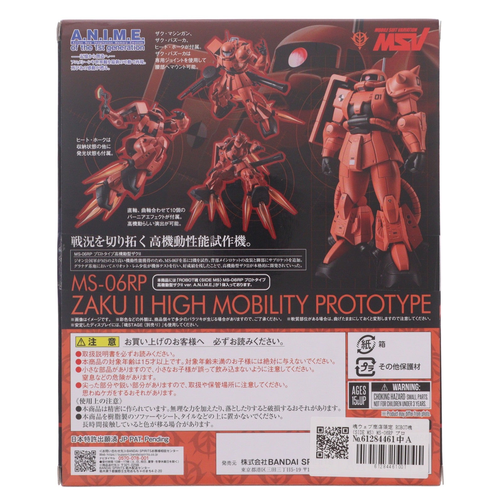 【中古即納】[FIG] 魂ウェブ商店限定 ROBOT魂(SIDE MS) MS-06RP プロトタイプ高機動型ザクII ver. A.N.I.M.E. 機動戦士ガンダム 完成品 可動フィギュア バンダイスピリッツ(20260731)