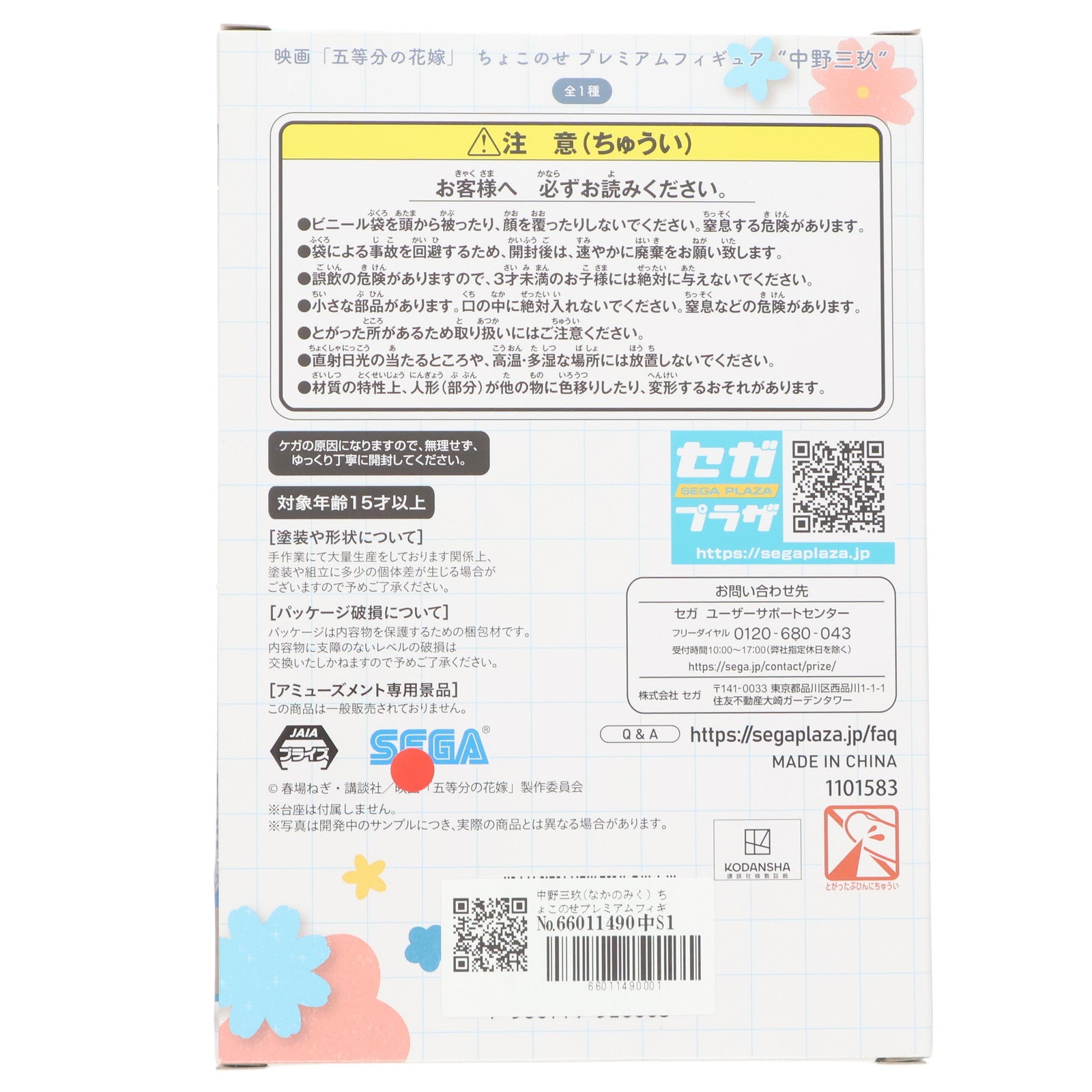 【中古即納】[FIG] 中野三玖(なかのみく) ちょこのせプレミアムフィギュア 映画「五等分の花嫁」 プライズ(1101583) セガ(20230630)