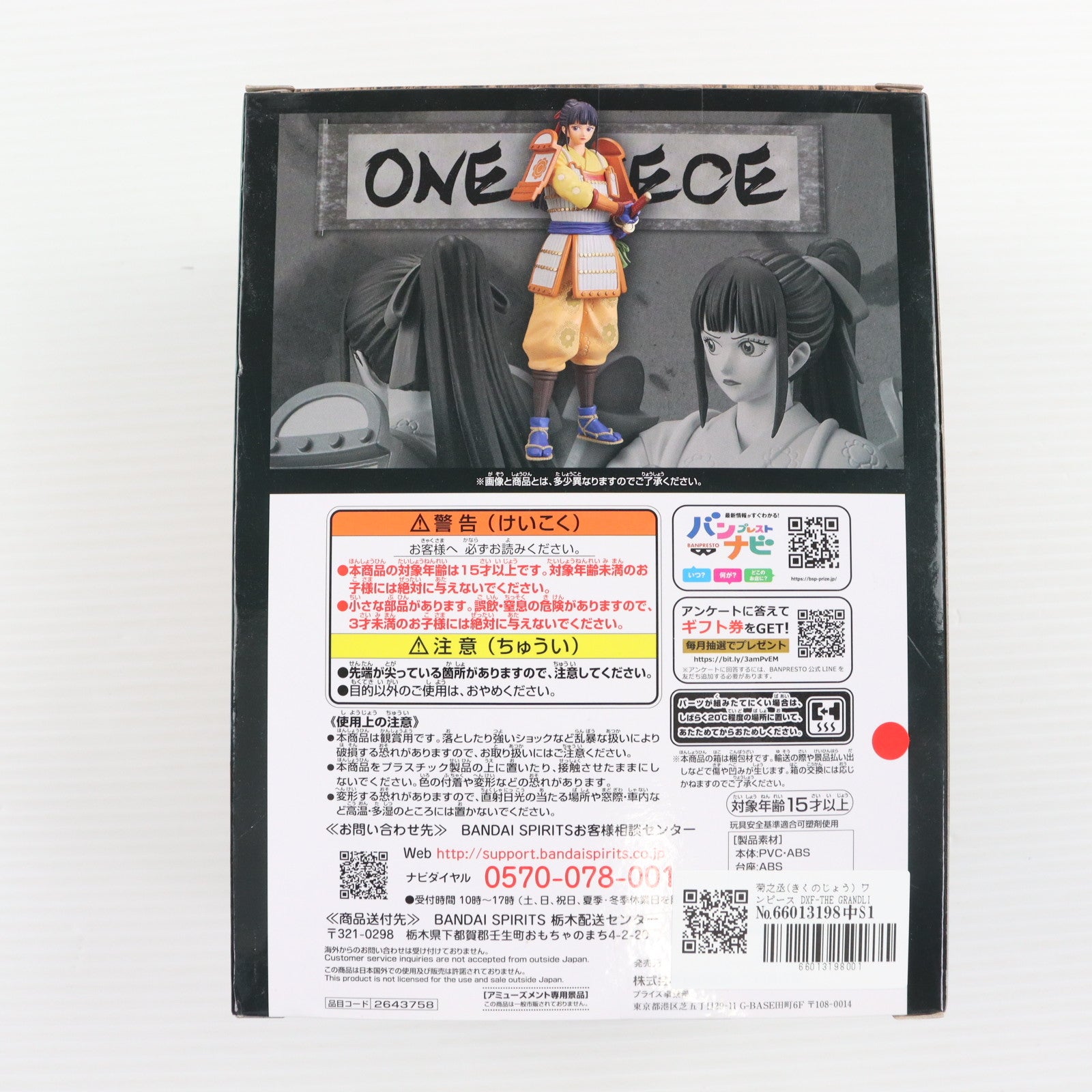 【中古即納】[FIG] 菊之丞(きくのじょう) ワンピース DXF-THE GRANDLINE SERIES-EXTRA KIKUNOJO ONE PIECE フィギュア プライズ(2643758) バンプレスト(20230630)
