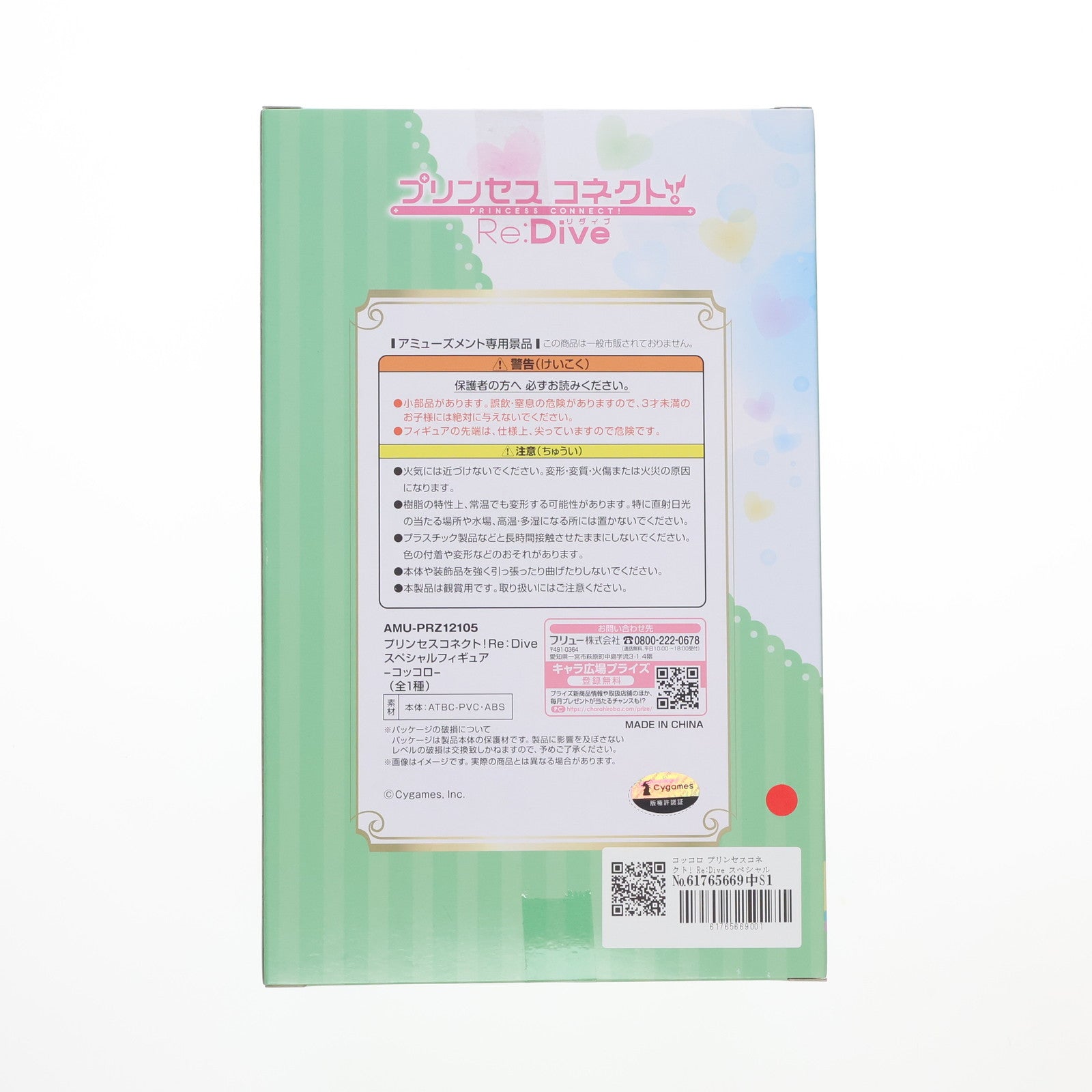 【中古即納】[FIG] コッコロ プリンセスコネクト! Re:Dive スペシャルフィギュア～コッコロ～ プライズ(AMU-PRZ12105) フリュー(20200930)