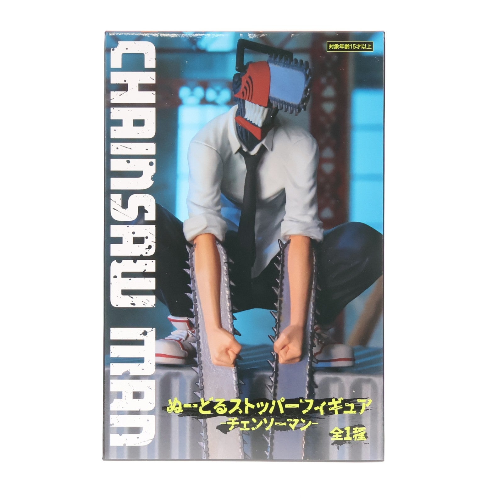 【中古即納】[FIG] チェンソーマン ぬーどるストッパーフィギュア-チェンソーマン- プライズ(AMU-PRZ14868) フリュー(20221231)