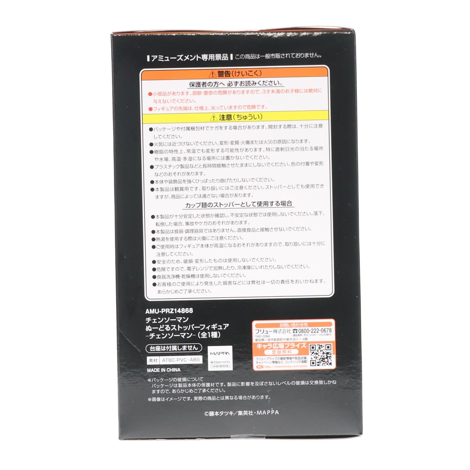 【中古即納】[FIG] チェンソーマン ぬーどるストッパーフィギュア-チェンソーマン- プライズ(AMU-PRZ14868) フリュー(20221231)